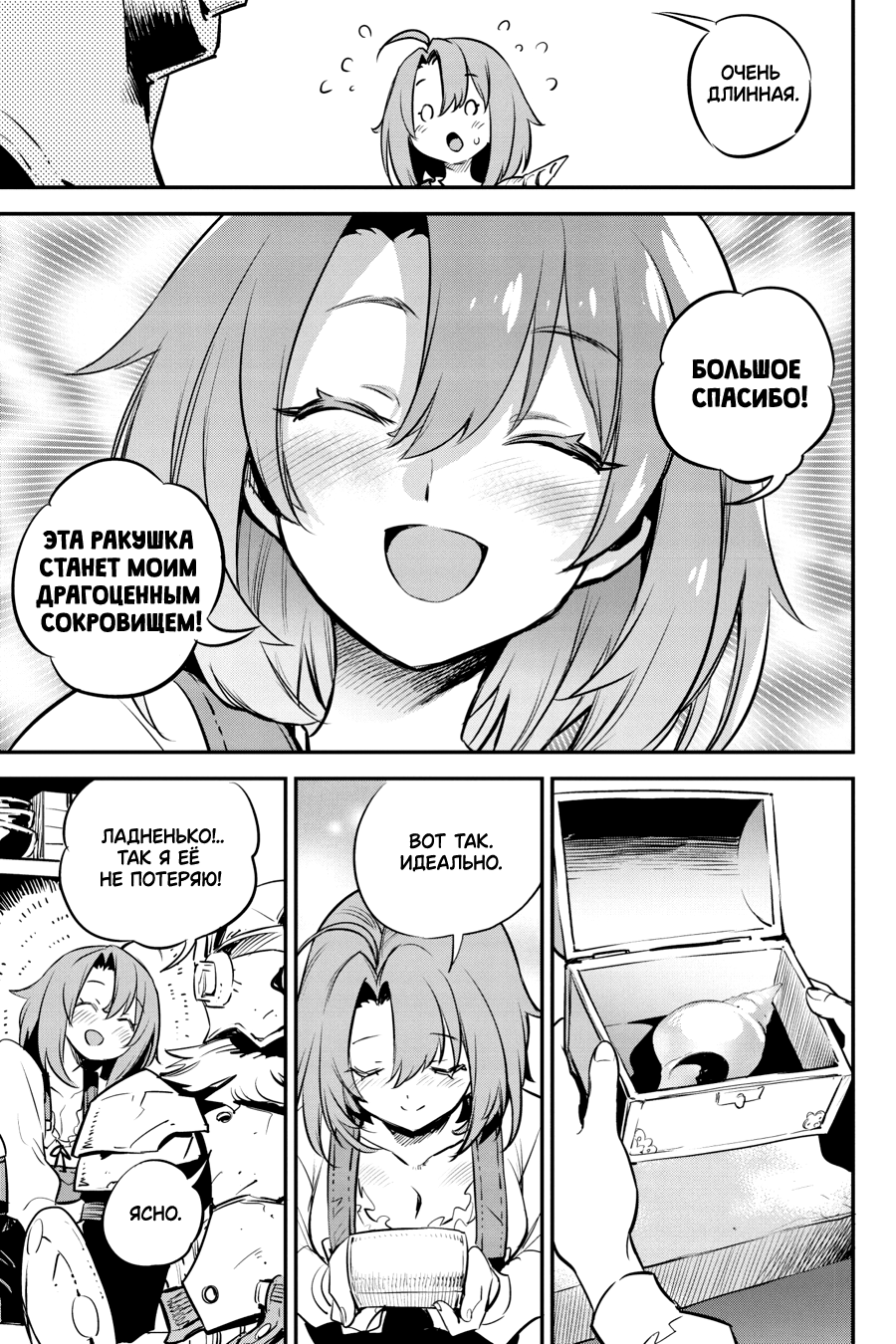 Goblin Slayer Ch. 97 第12页