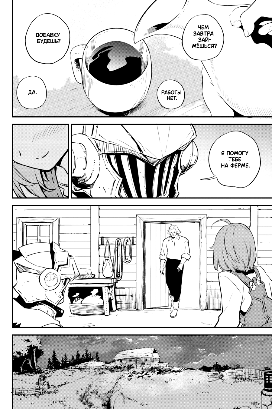 Goblin Slayer Ch. 97 第13页