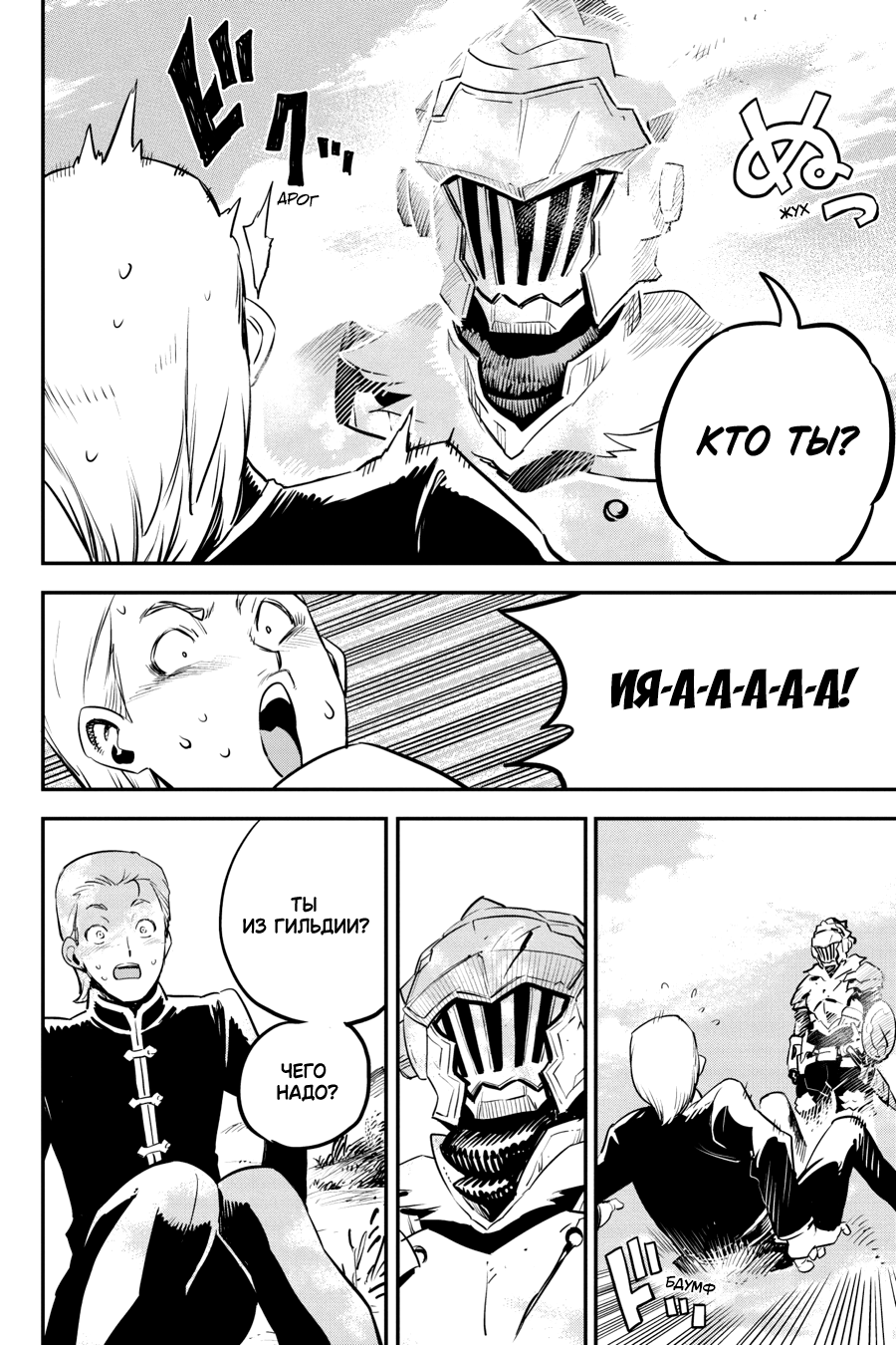 Goblin Slayer Ch. 97 第15页