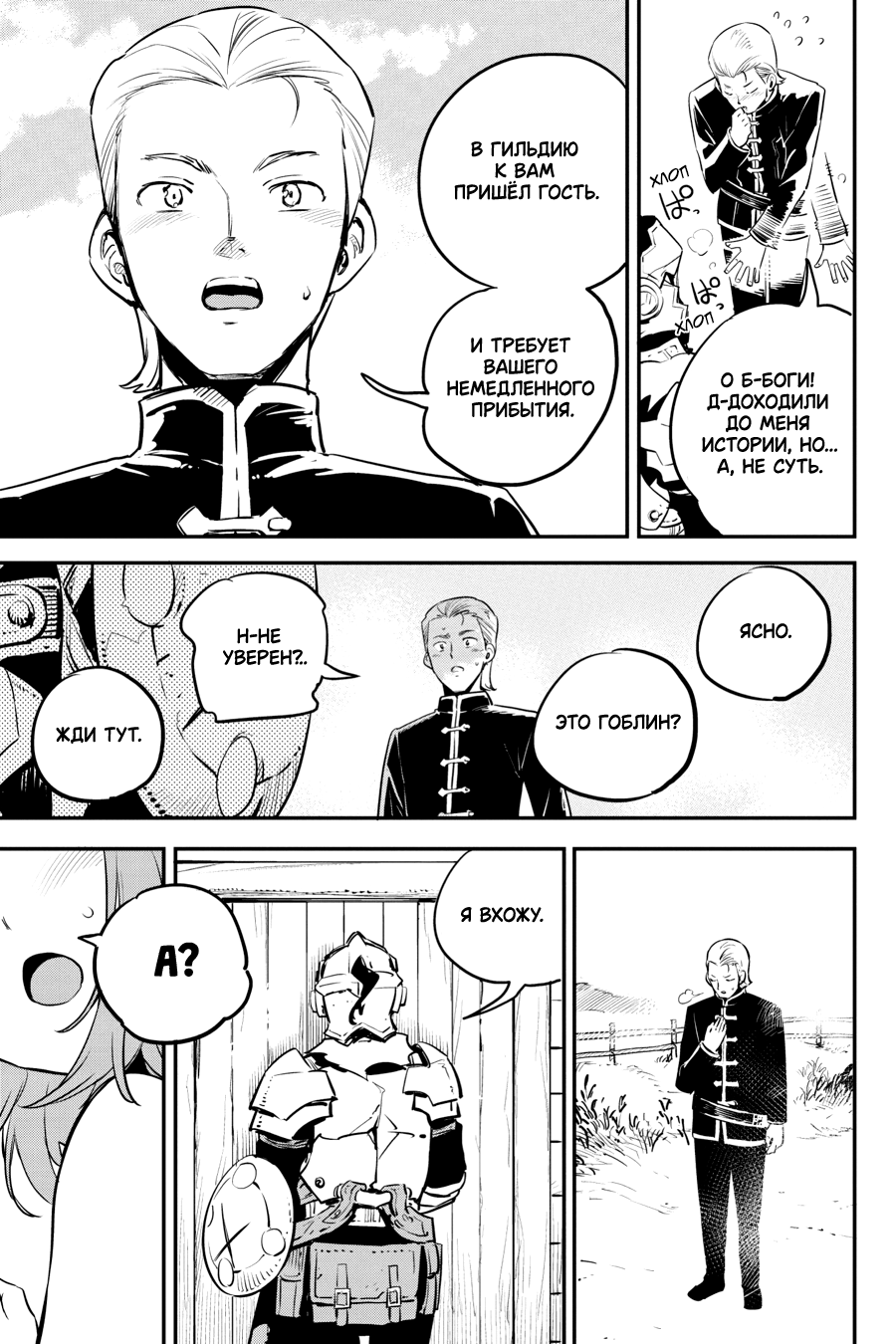 Goblin Slayer Ch. 97 第16页