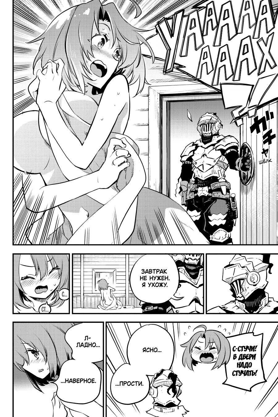 Goblin Slayer Ch. 97 第17页