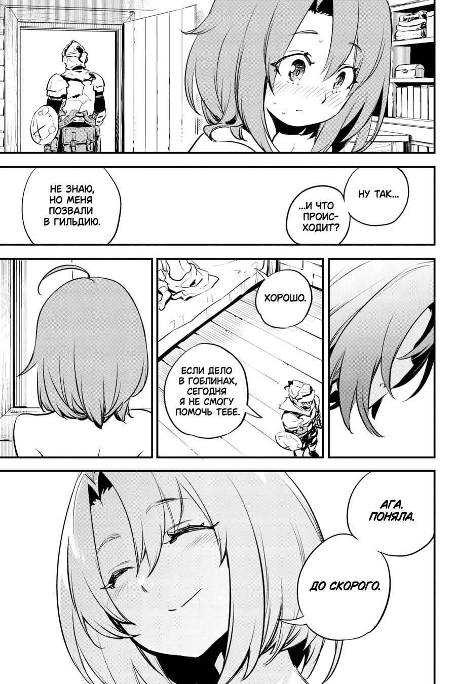 Goblin Slayer Ch. 97 第18页