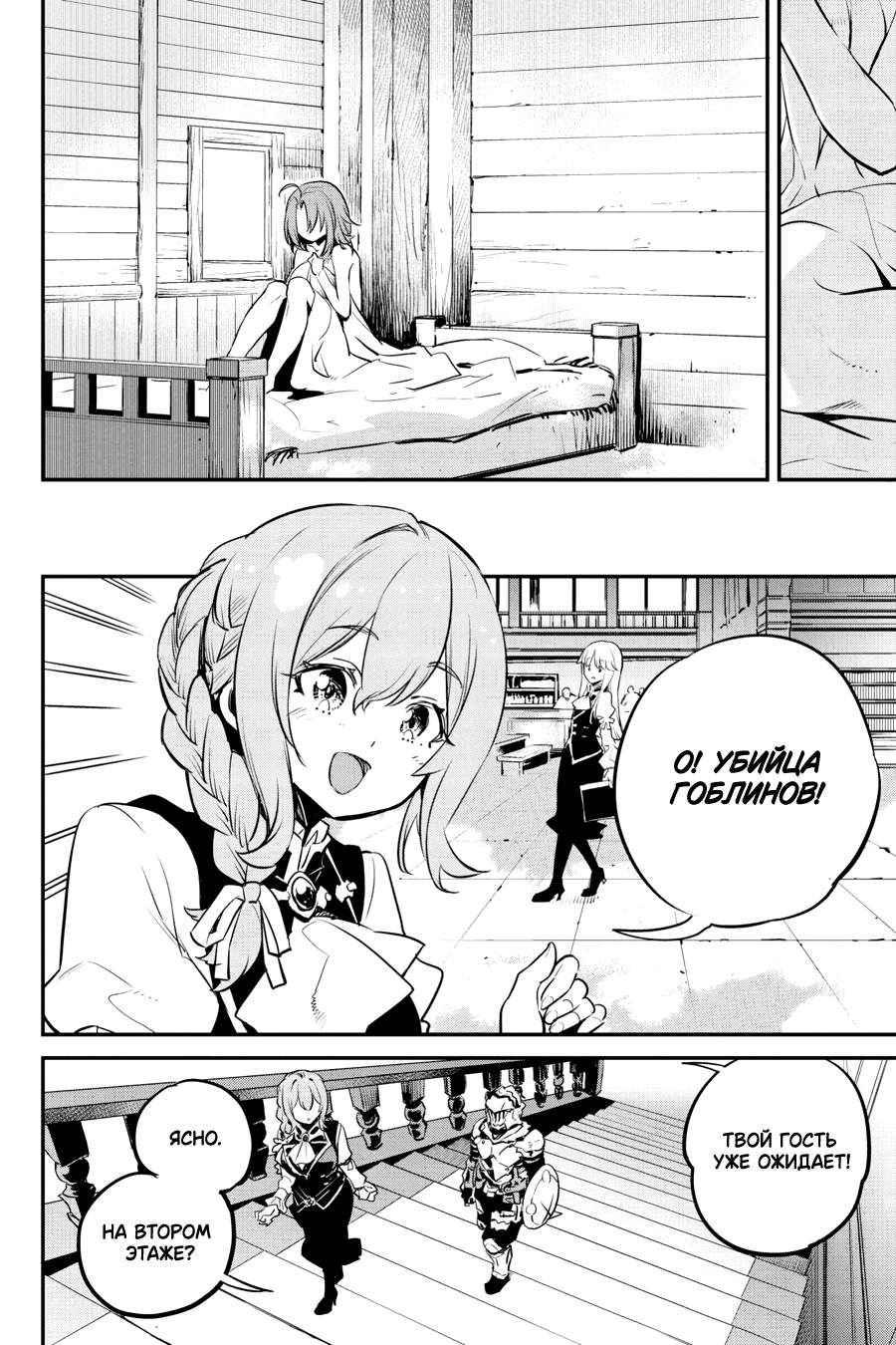 Goblin Slayer Ch. 97 第19页