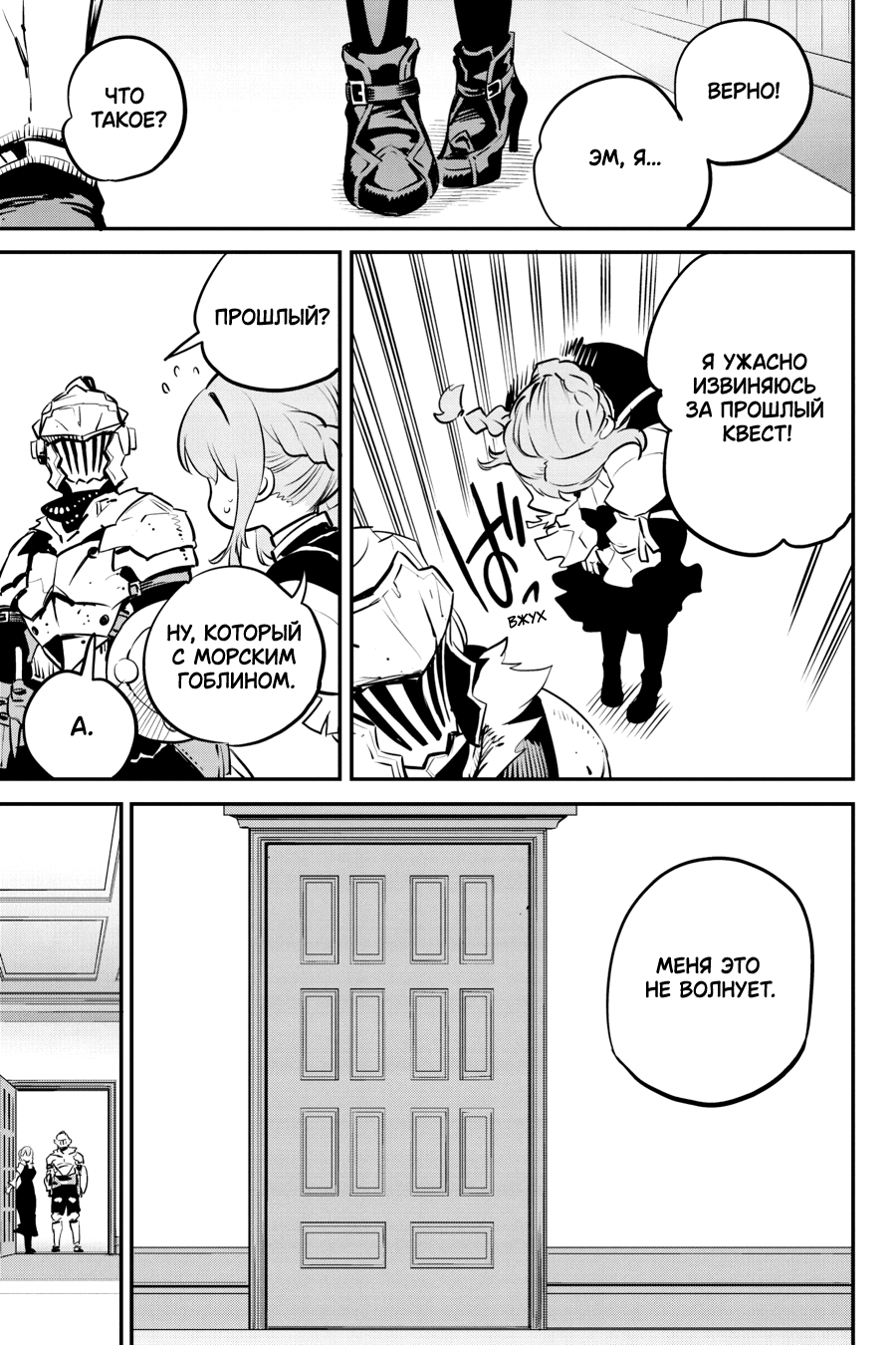 Goblin Slayer Ch. 97 第20页