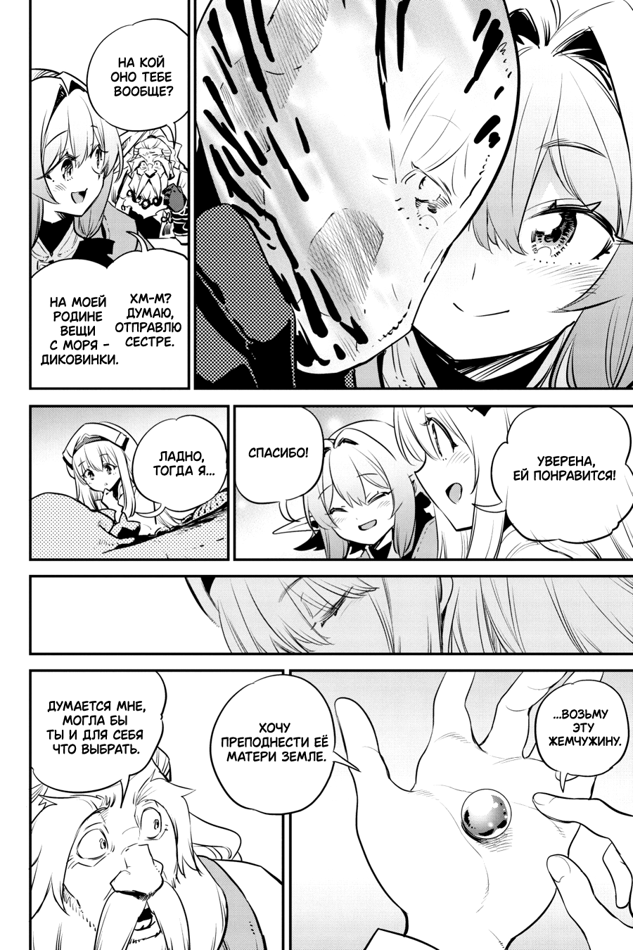Goblin Slayer Ch. 97 第7页