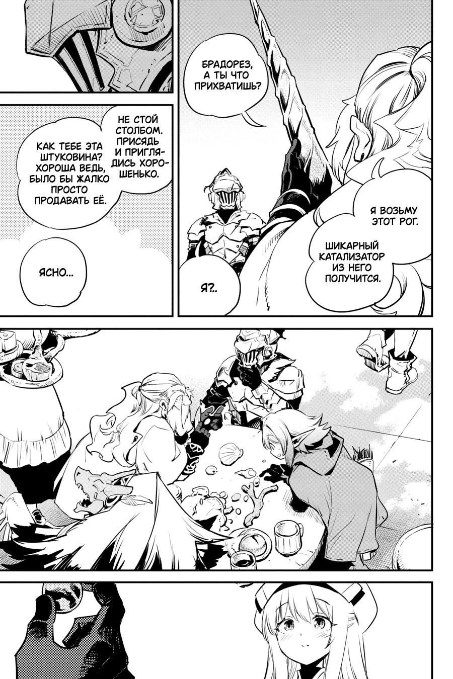 Goblin Slayer Ch. 97 第8页
