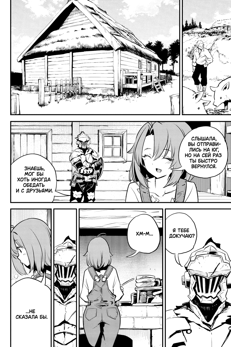 Goblin Slayer Ch. 97 第9页