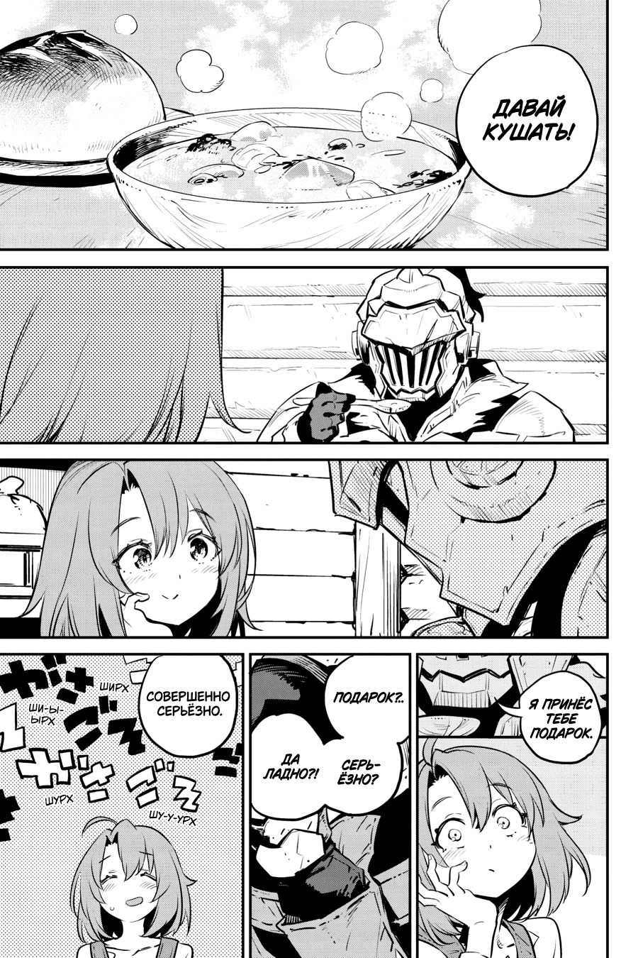 Goblin Slayer Ch. 97 第10页