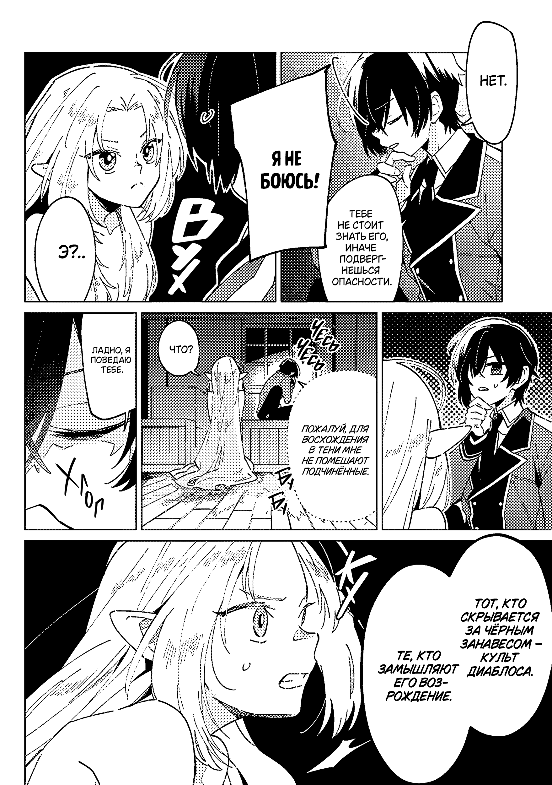 Kage no Jitsuryokusha ni Naritakute! Master of Garden ~Shichikage Retsuden~ Глава 1 第6页