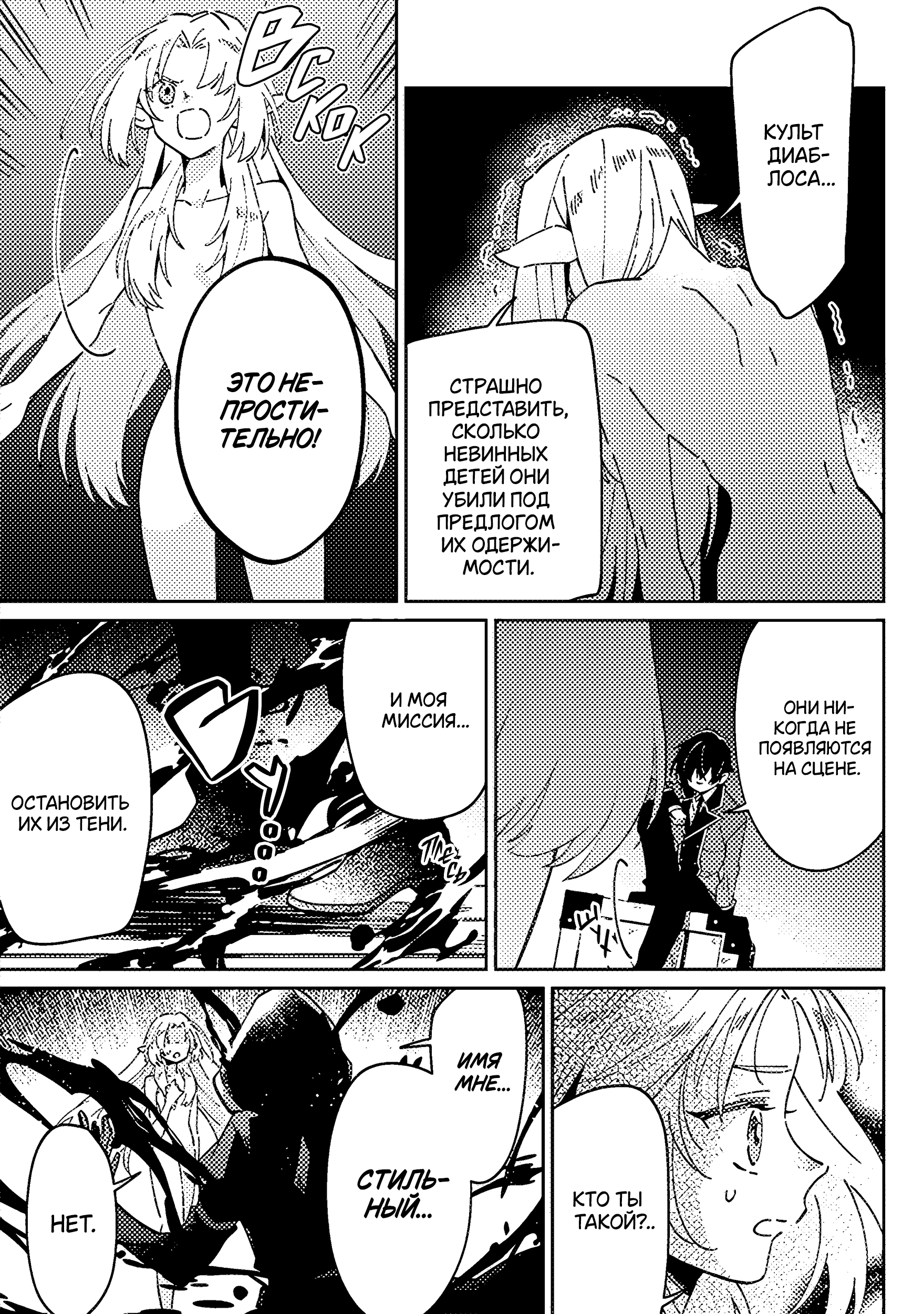 Kage no Jitsuryokusha ni Naritakute! Master of Garden ~Shichikage Retsuden~ Глава 1 第7页