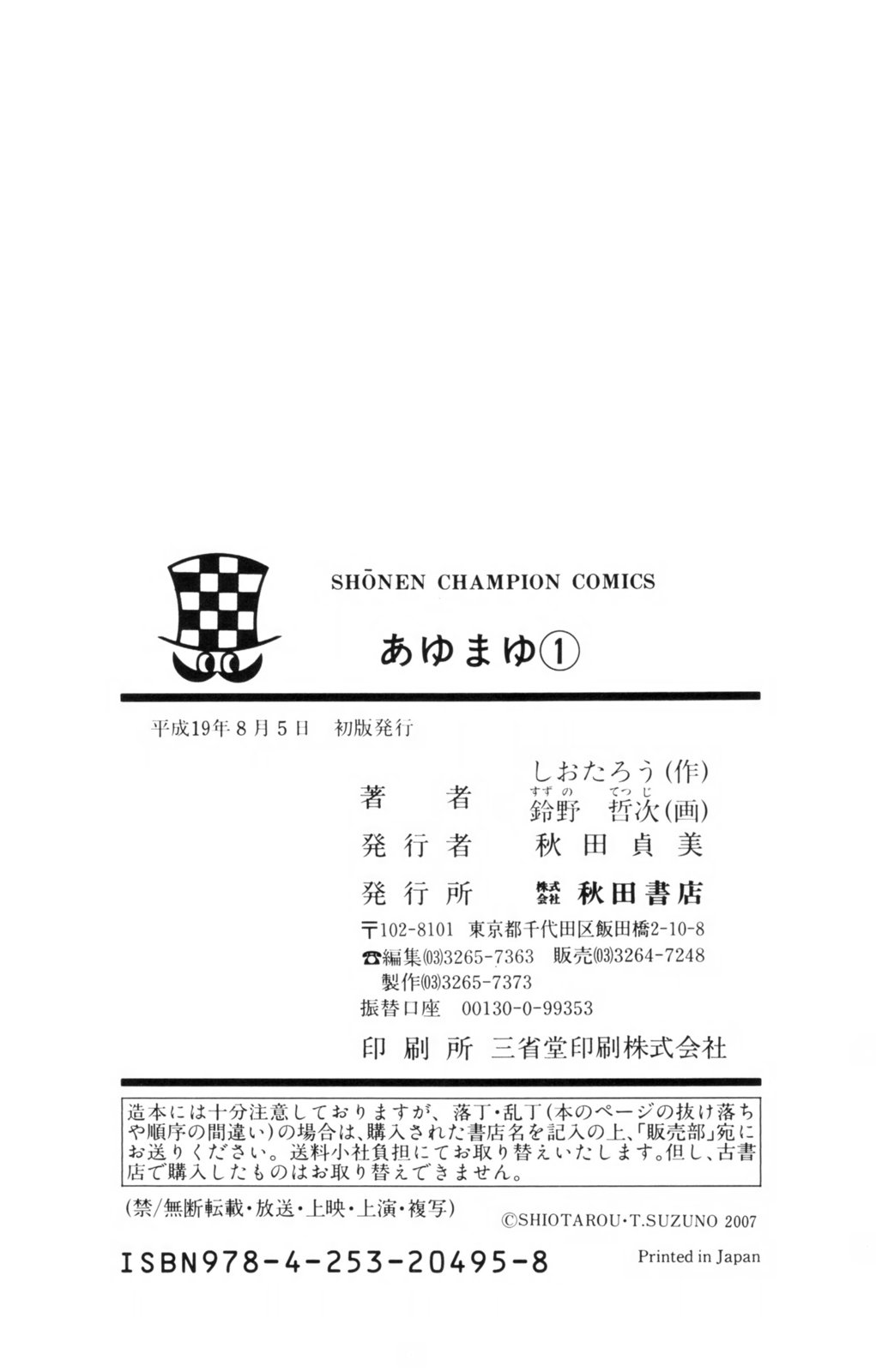Ayu Mayu Vol. 1 Ch. 5 第35页