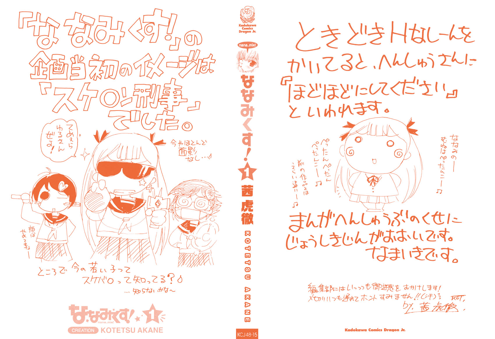 Nana Mix! Mi pequeña niña ~ La doncella plateada es tsundere! 第3页