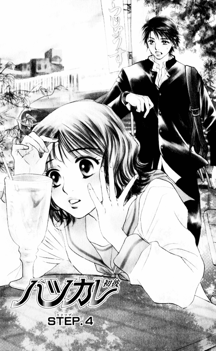 Hatsukare Vol. 1 Ch. 4 第1页