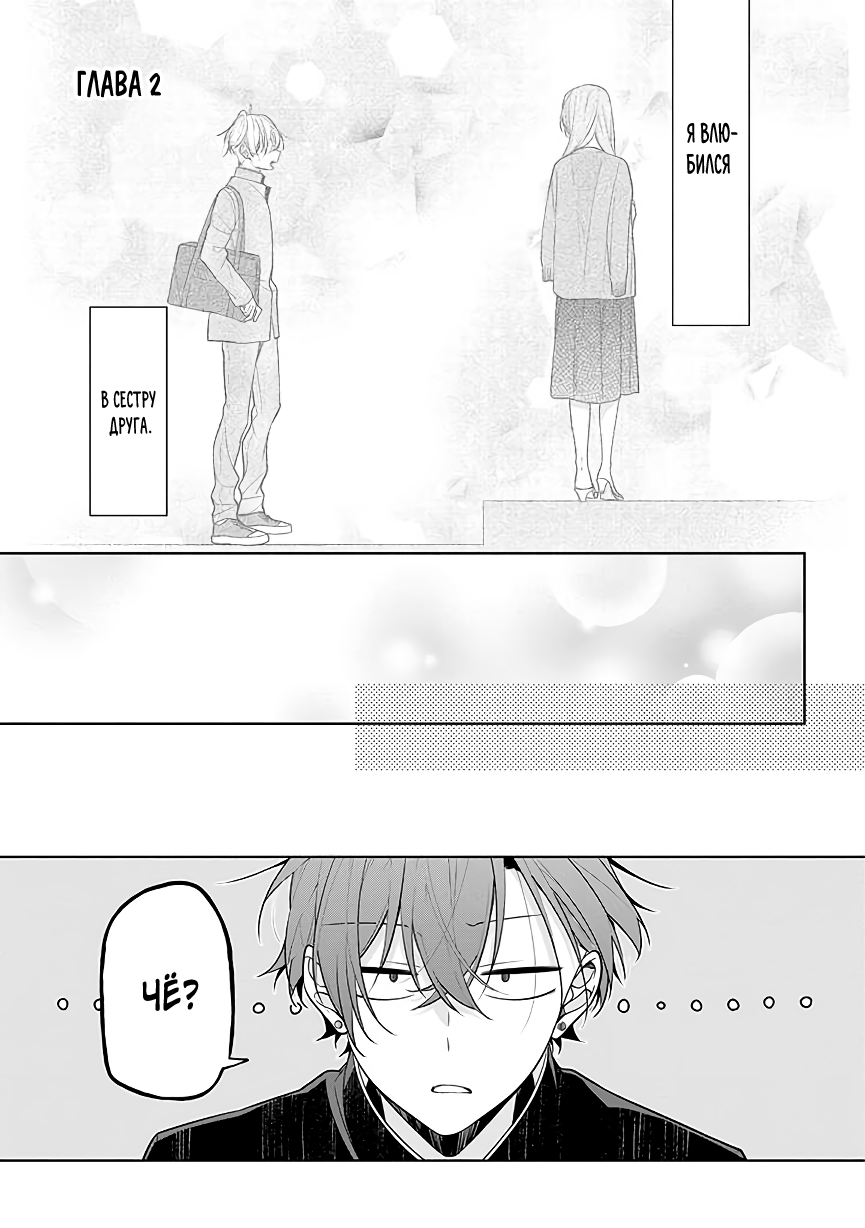 Tomodachi no Nee-chan ni Koishita Hanashi Ch. 2 第1页