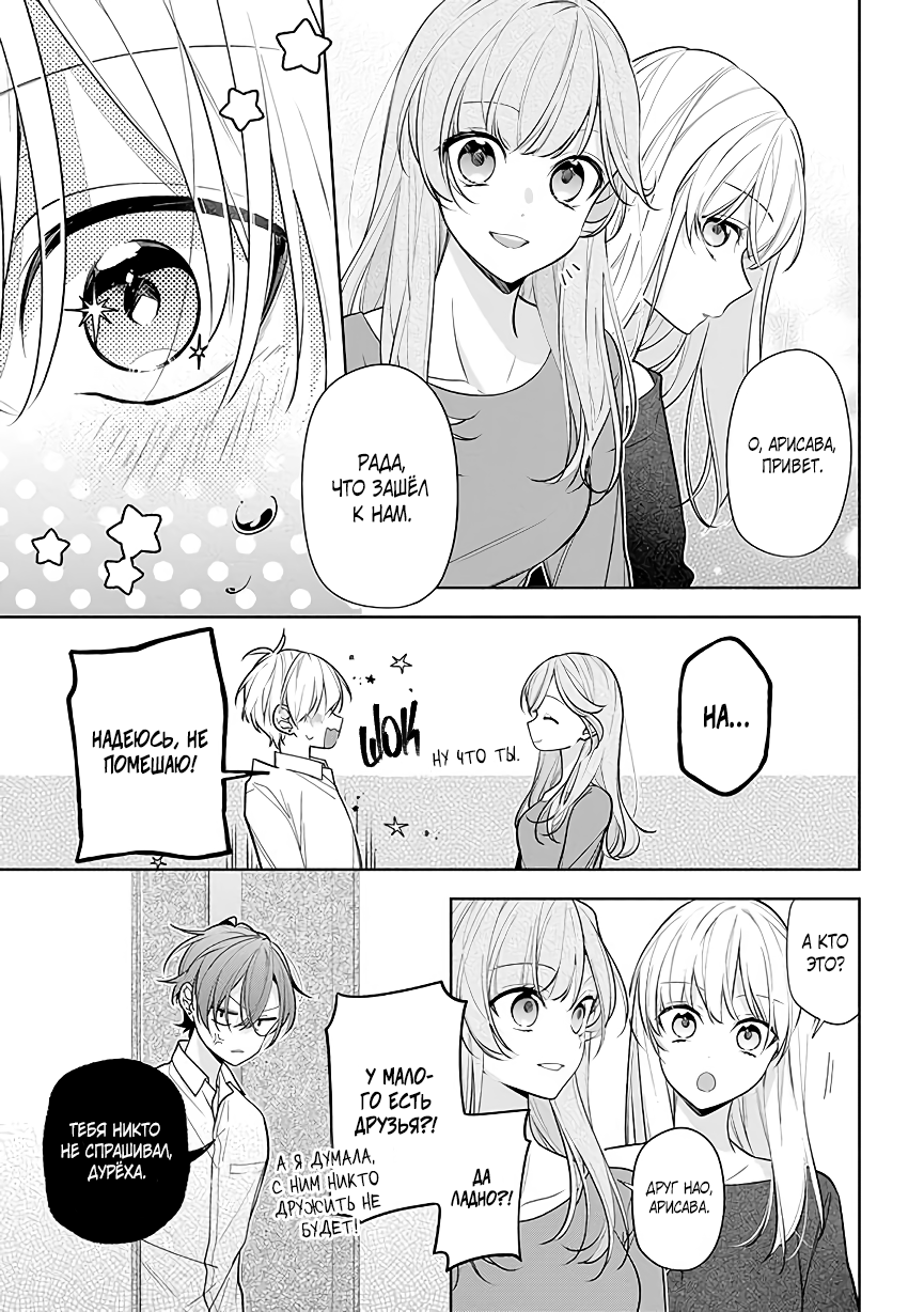 Tomodachi no Nee-chan ni Koishita Hanashi Ch. 2 第7页