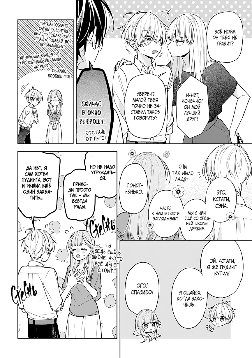Tomodachi no Nee-chan ni Koishita Hanashi Ch. 2 第8页