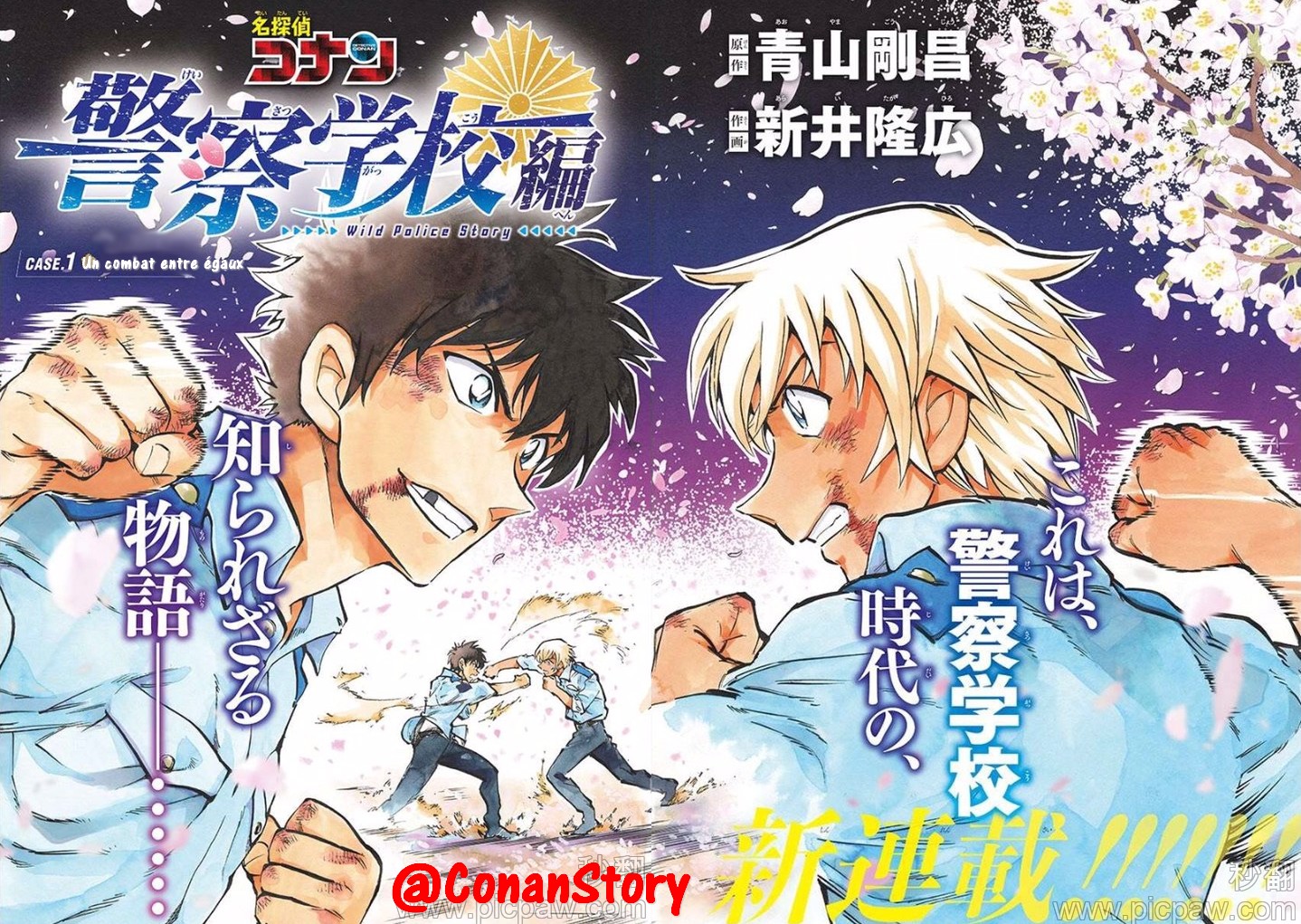 Wild Police Story Un combat entre égaux 第2页