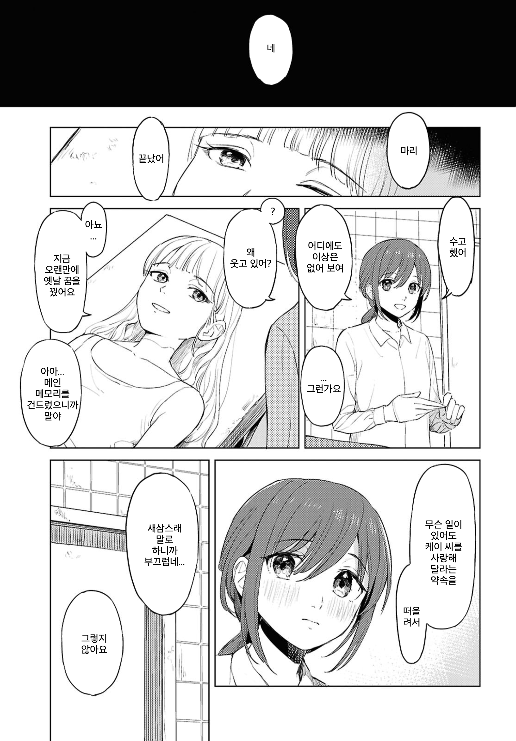 Romance Code Oneshot 第11页