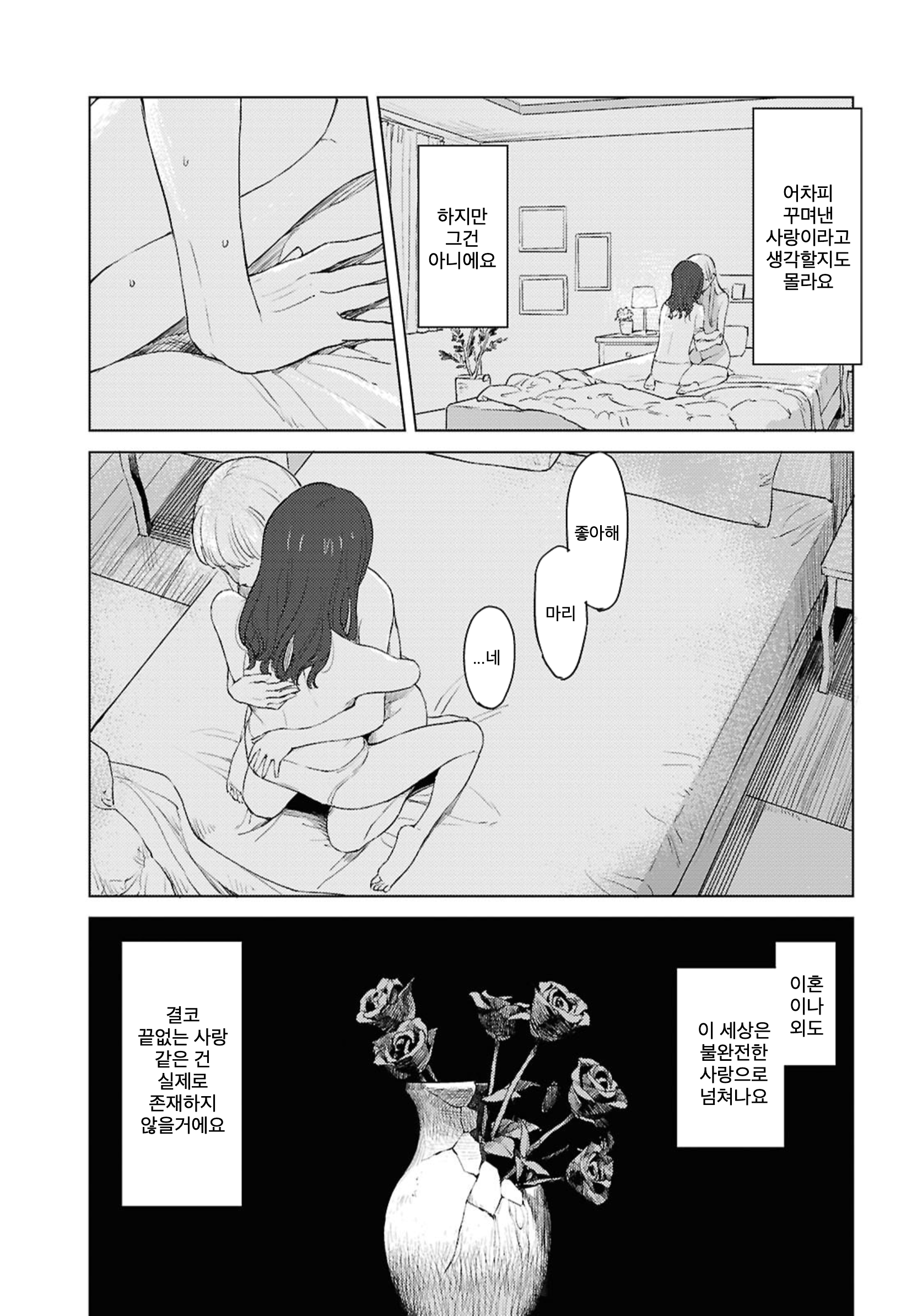 Romance Code Oneshot 第13页