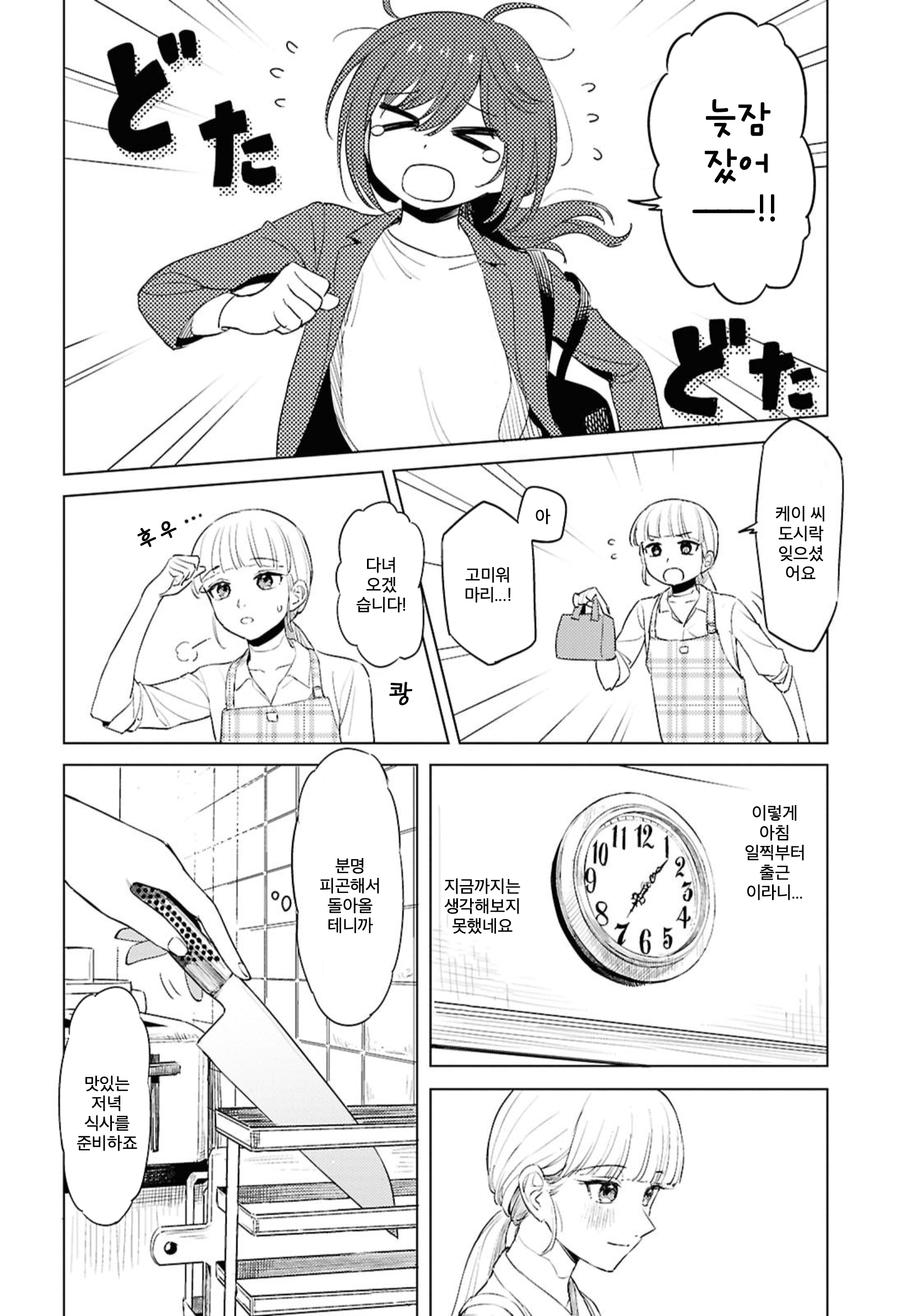 Romance Code Oneshot 第18页