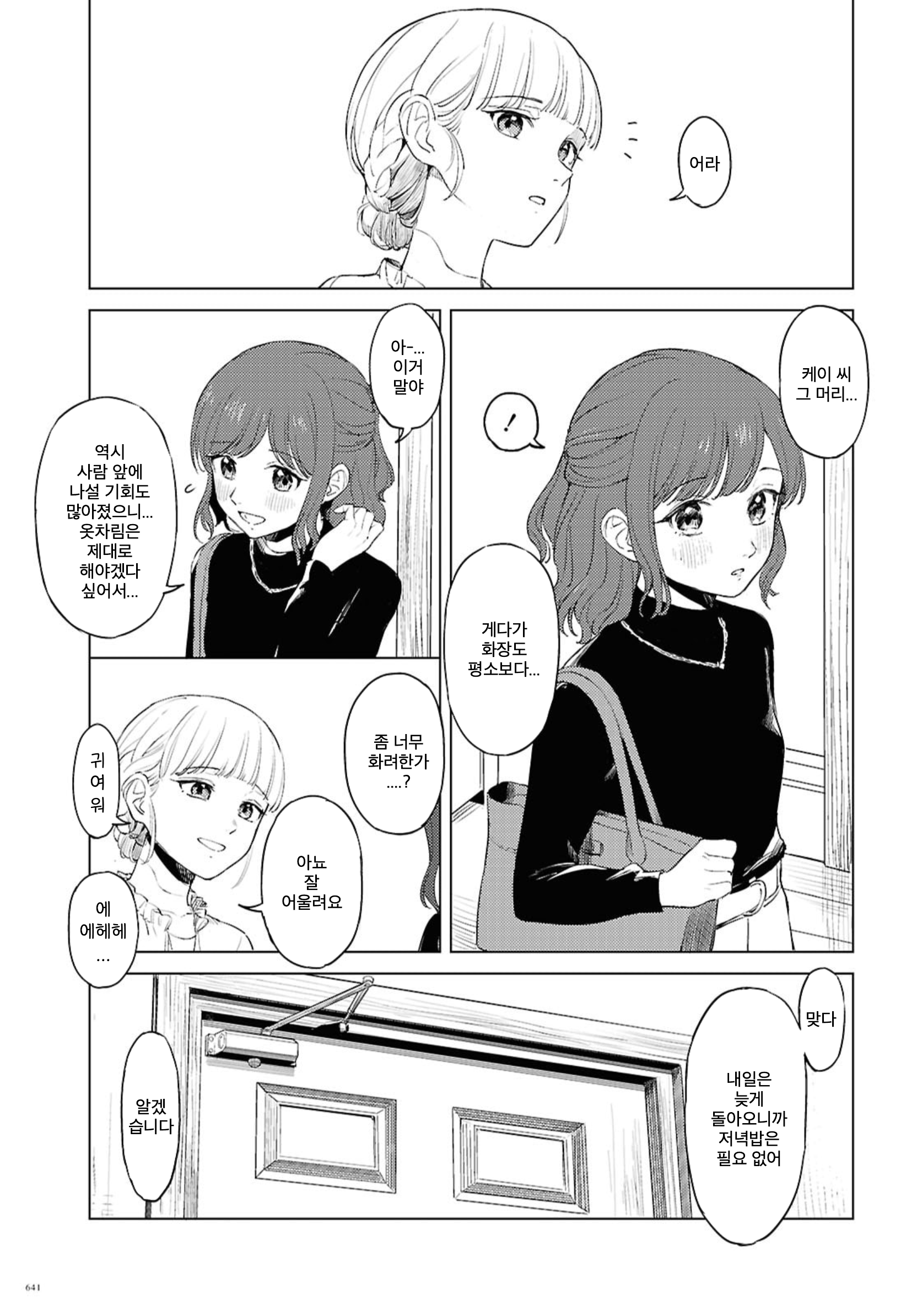 Romance Code Oneshot 第21页