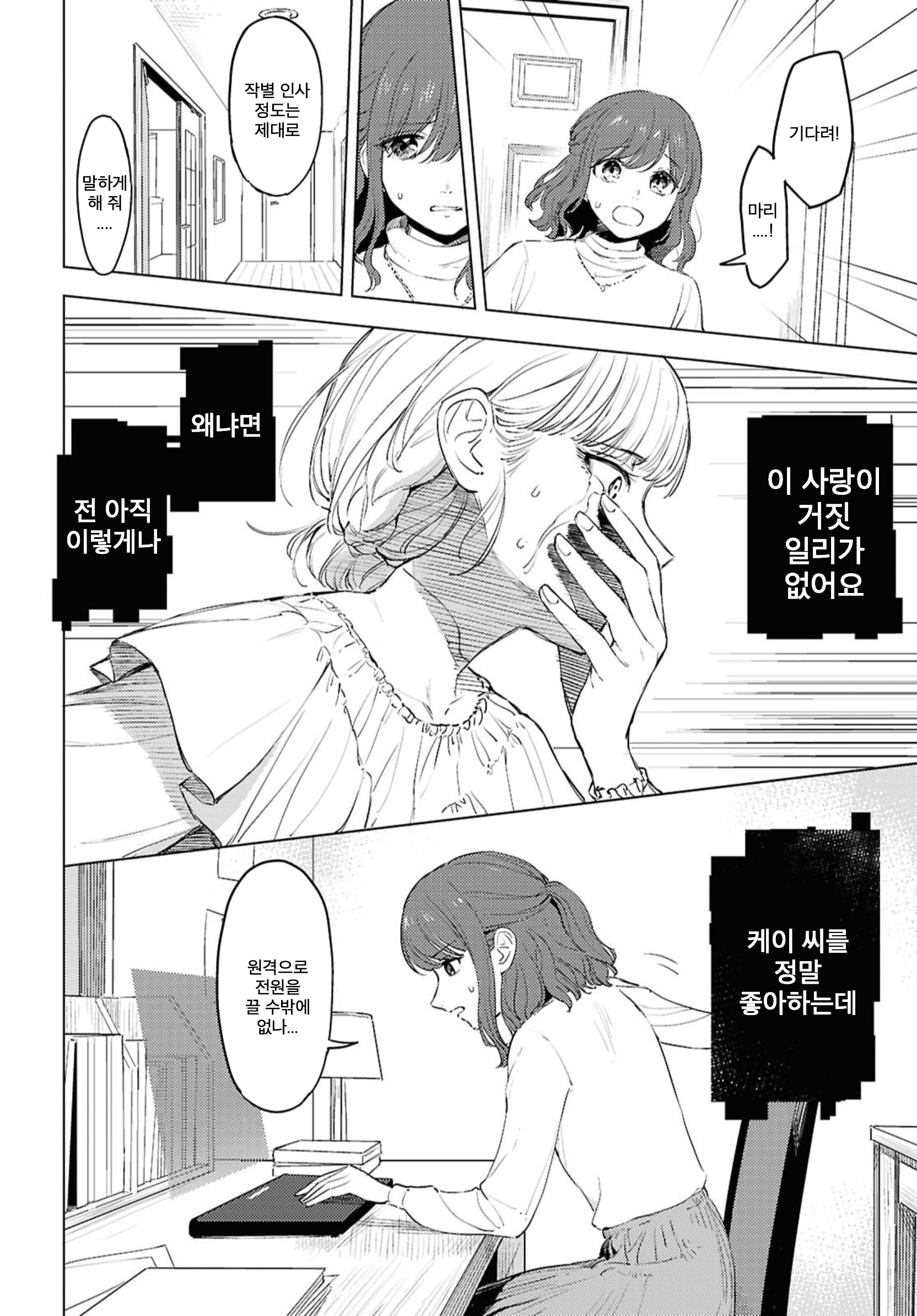 Romance Code Oneshot 第38页