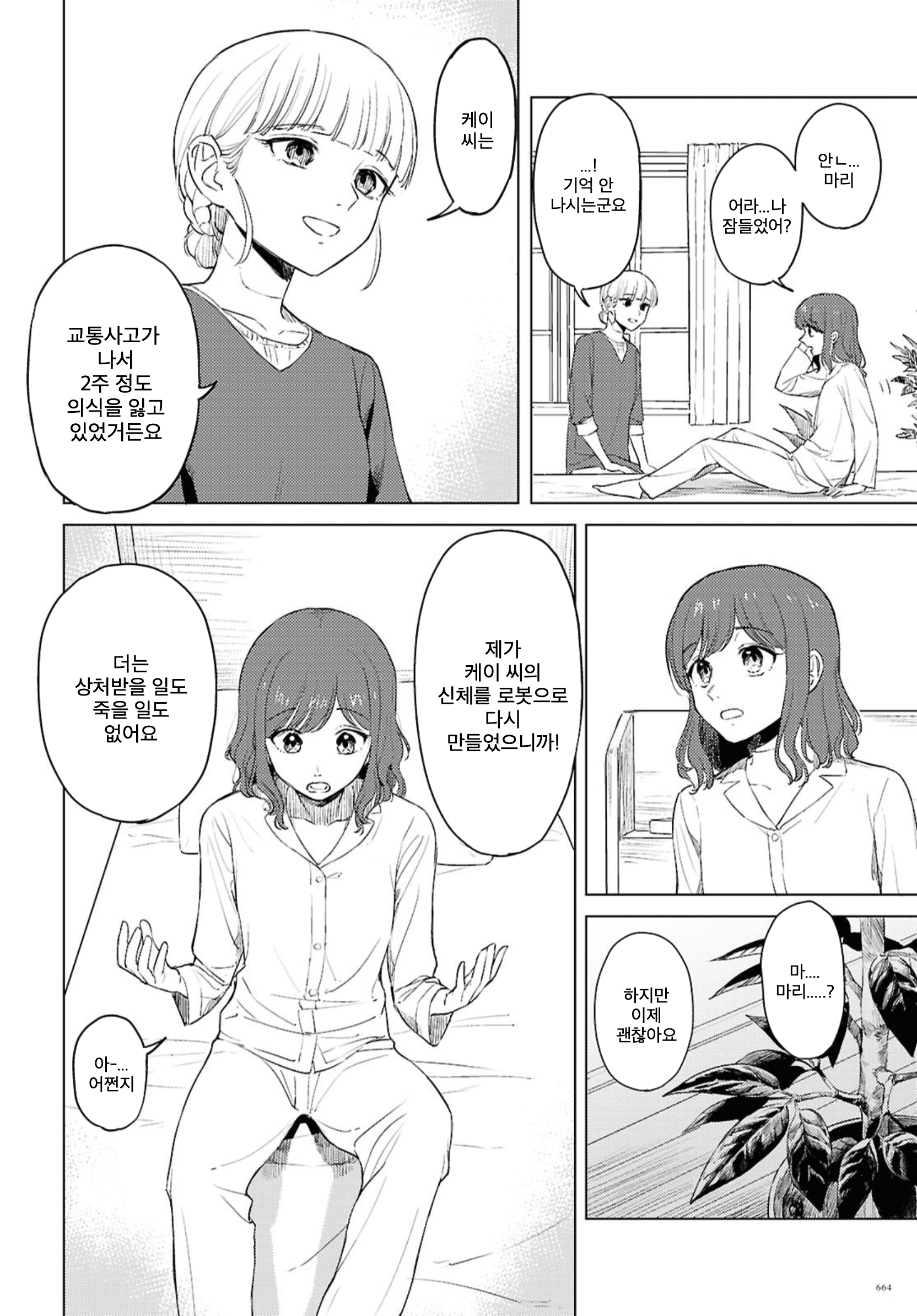 Romance Code Oneshot 第44页