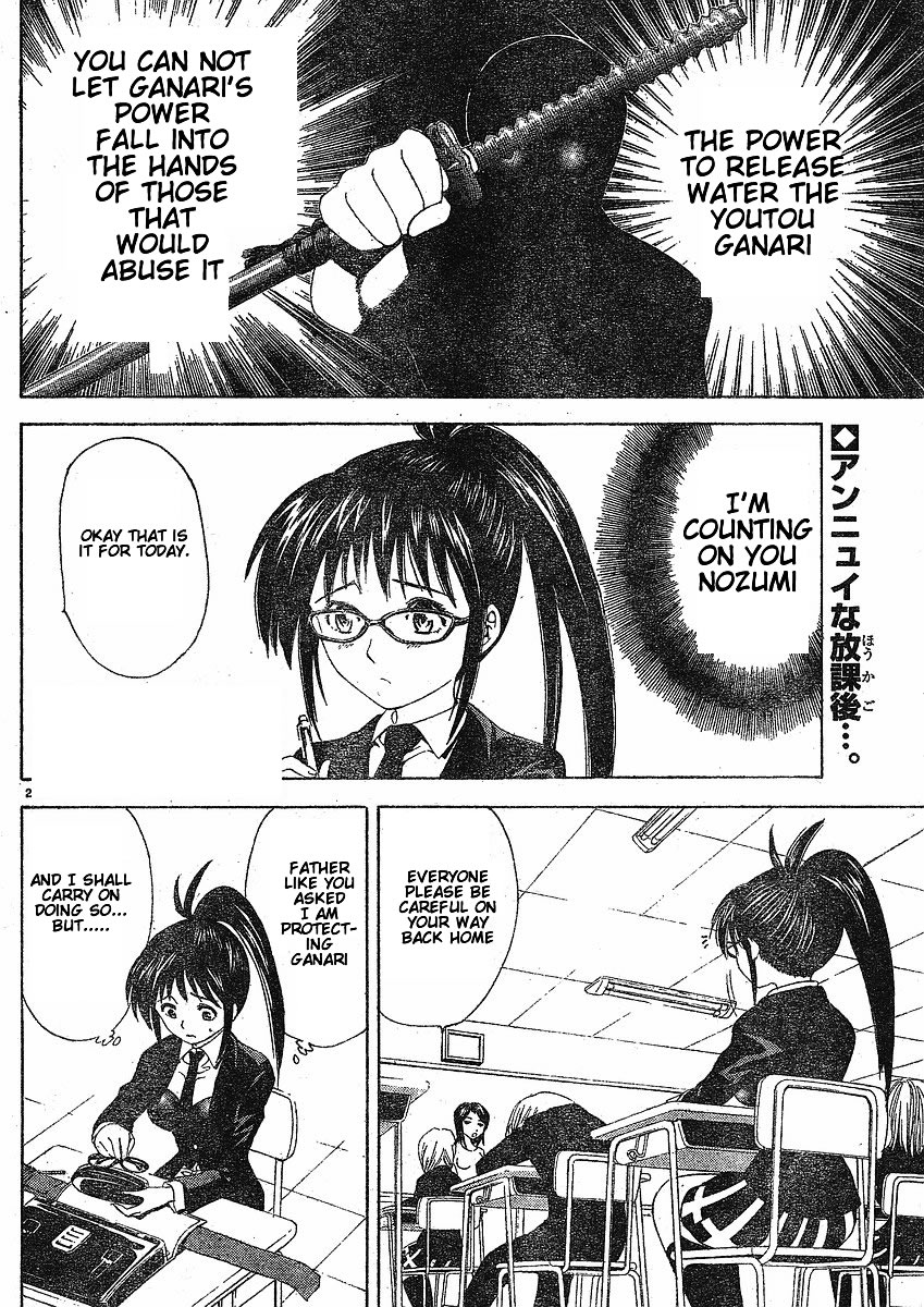Muramasa Vol. 1 Ch. 3 第3页