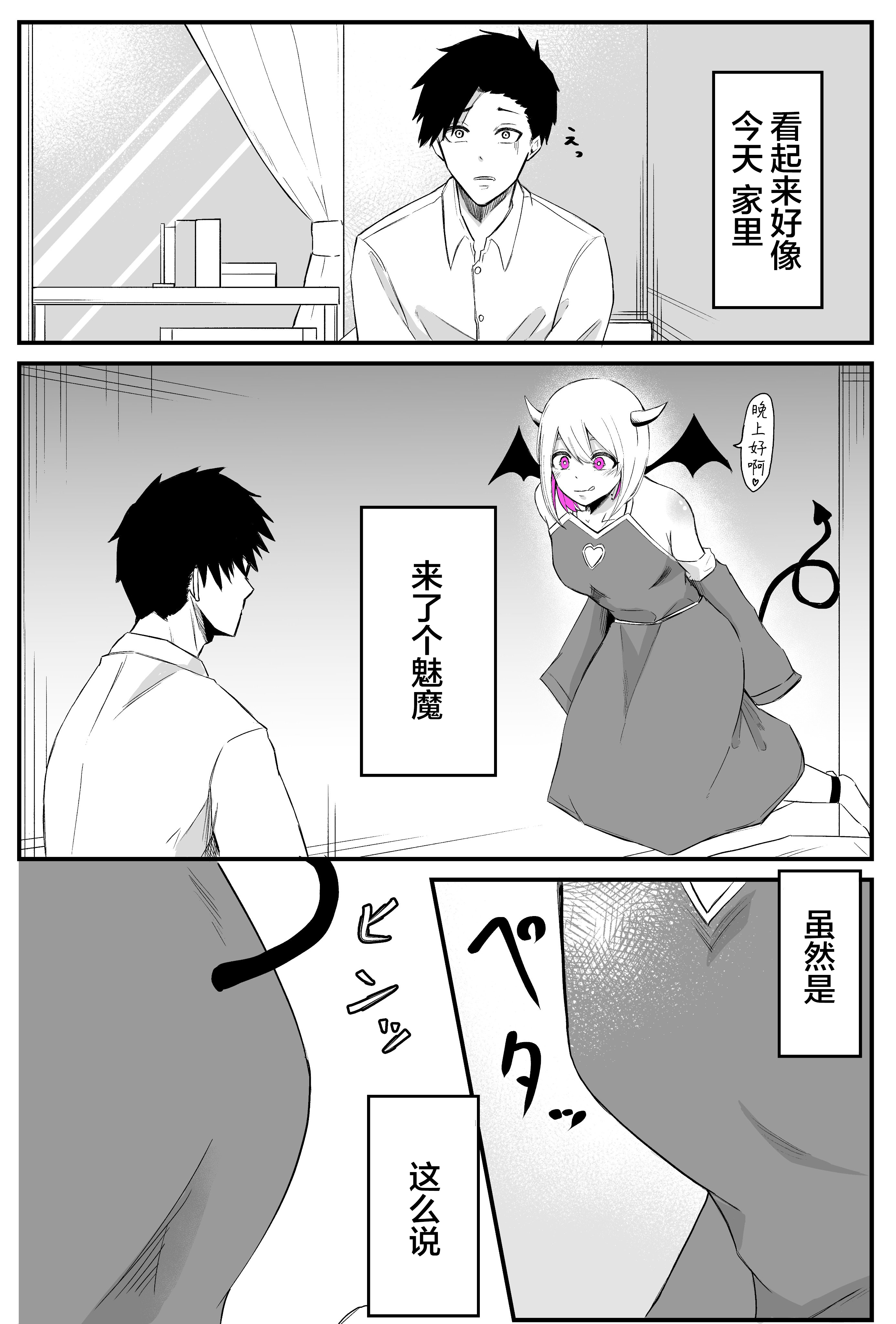 Mattaku Ero Kunai Succubus no Hanashi 第2页