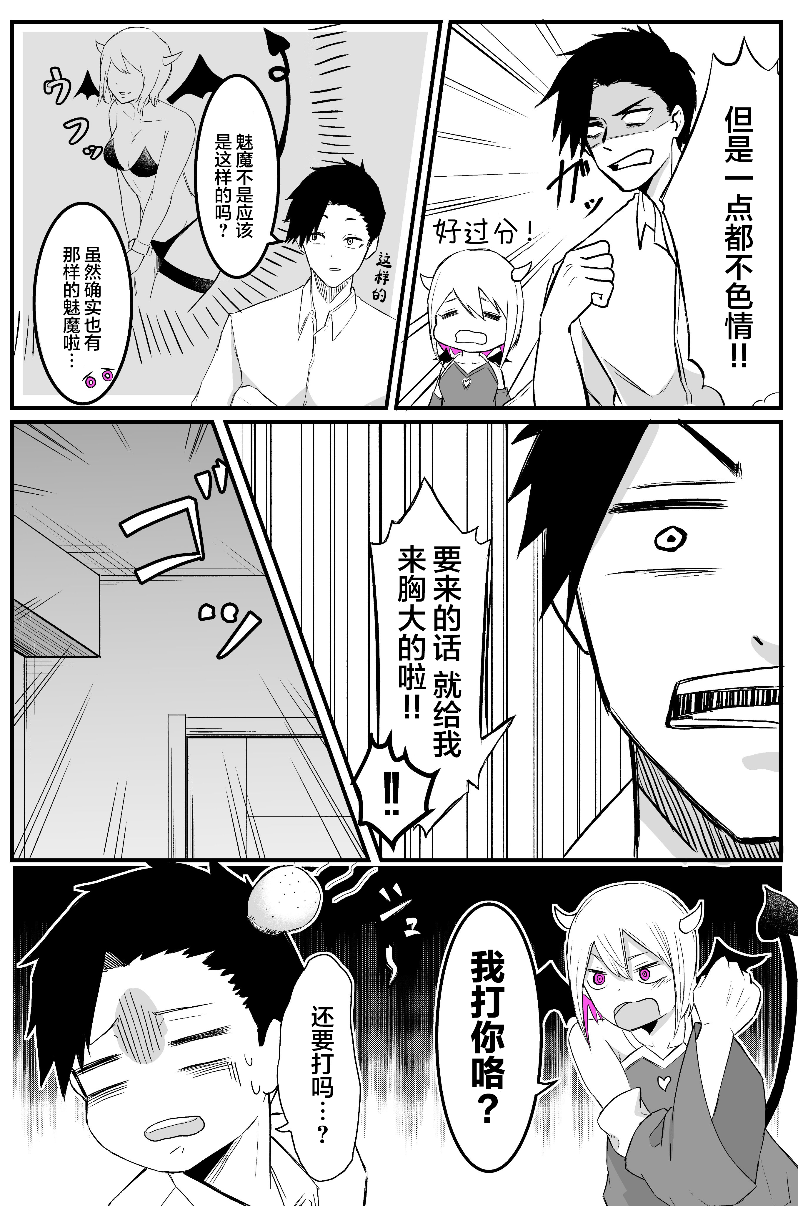 Mattaku Ero Kunai Succubus no Hanashi 第3页