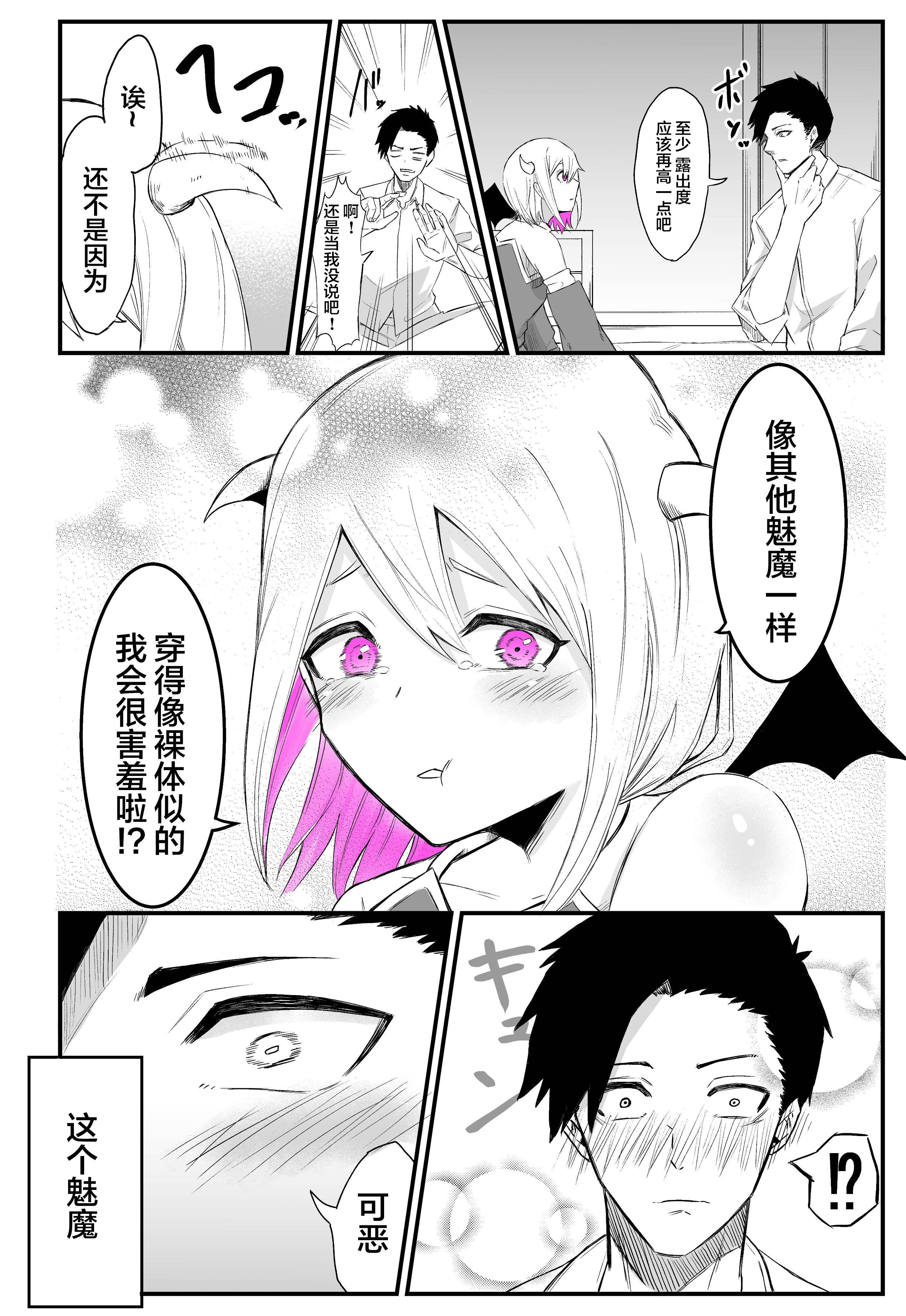Mattaku Ero Kunai Succubus no Hanashi 第4页