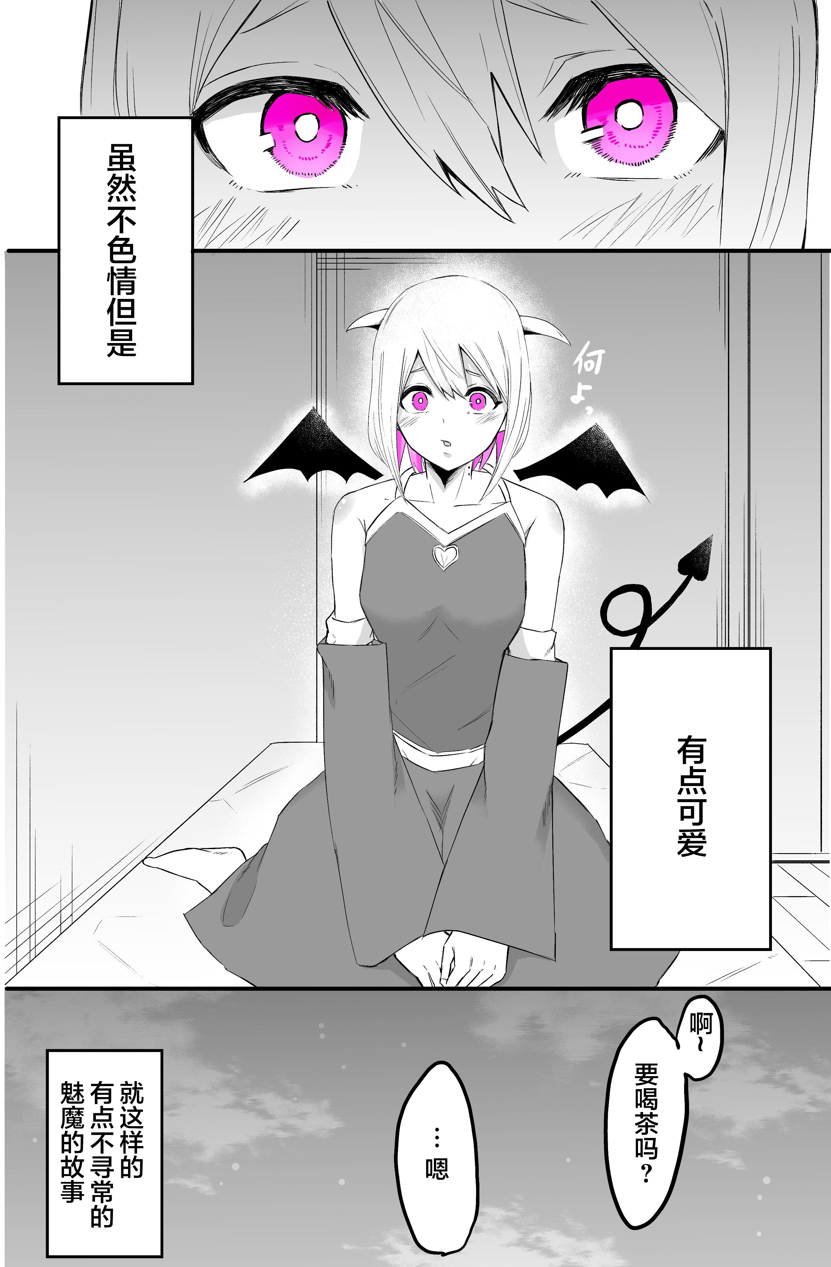 Mattaku Ero Kunai Succubus no Hanashi 第5页