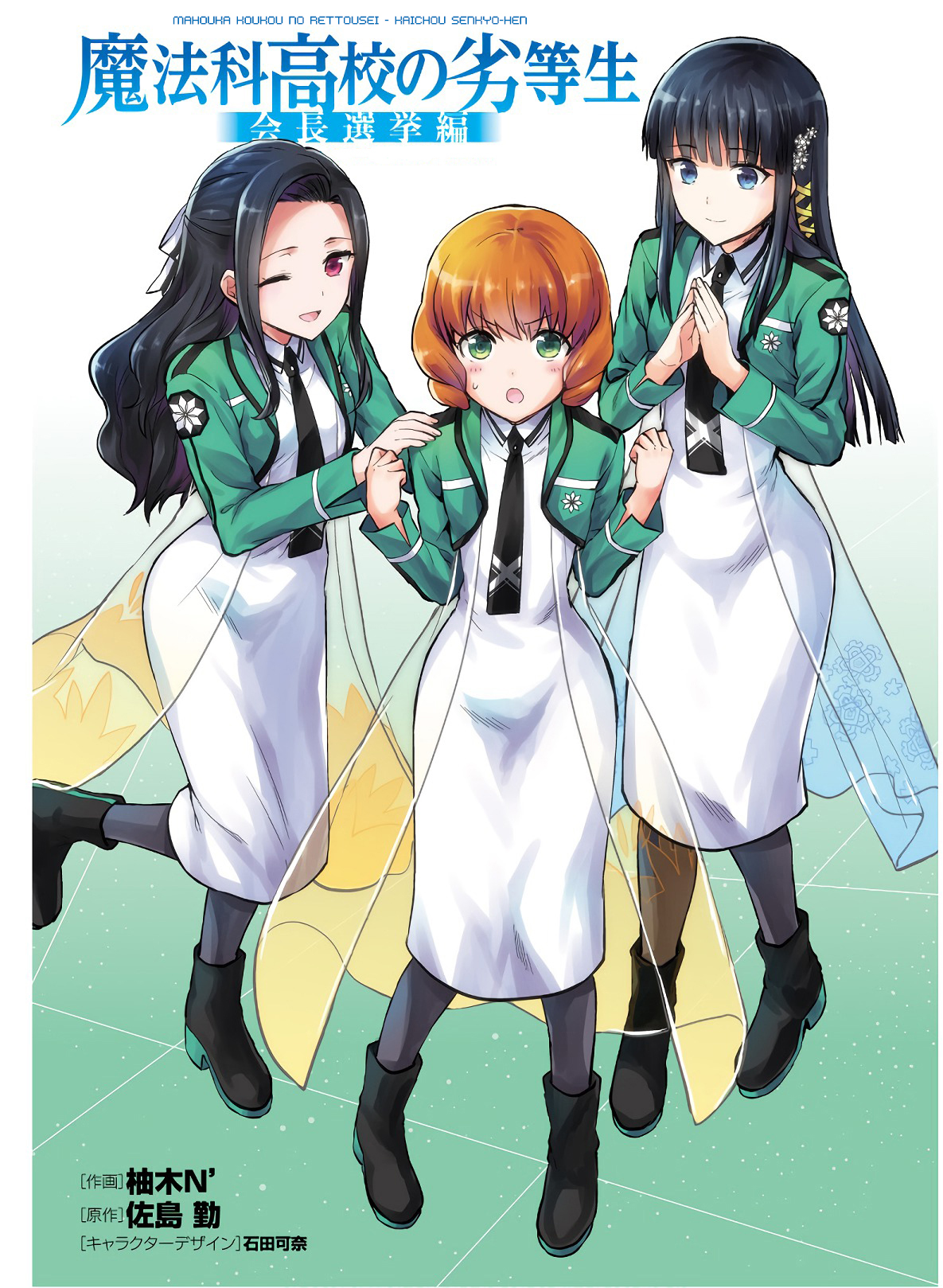 Mahouka Koukou no Rettousei - Kaichou Senkyo-hen Vol. 1 Ch. 1 第3页