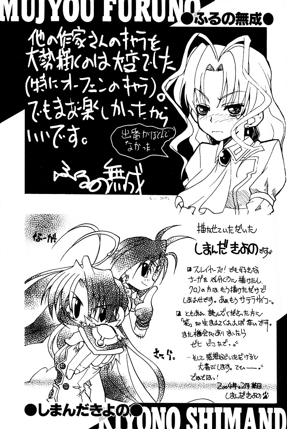 Maburaho VS Slayers!? - Dragon All Stars Gekitou-hen Dragon All Stars ~Viaje de ida~ 第50页