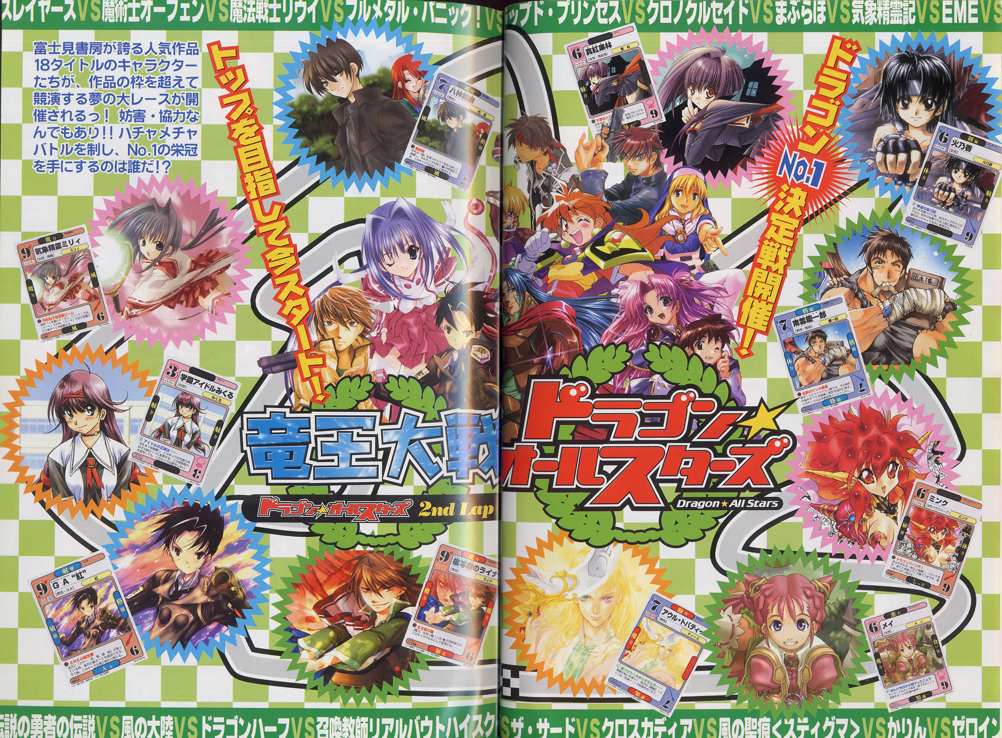 Maburaho VS Slayers!? - Dragon All Stars Gekitou-hen 第6页