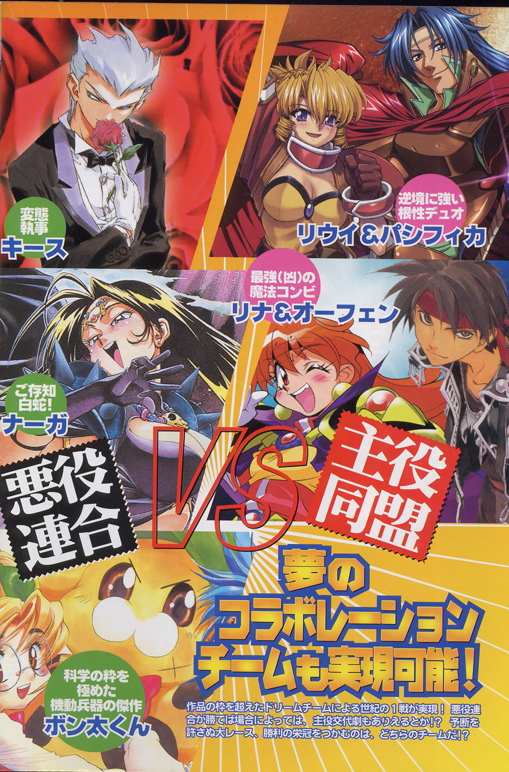 Maburaho VS Slayers!? - Dragon All Stars Gekitou-hen 第8页