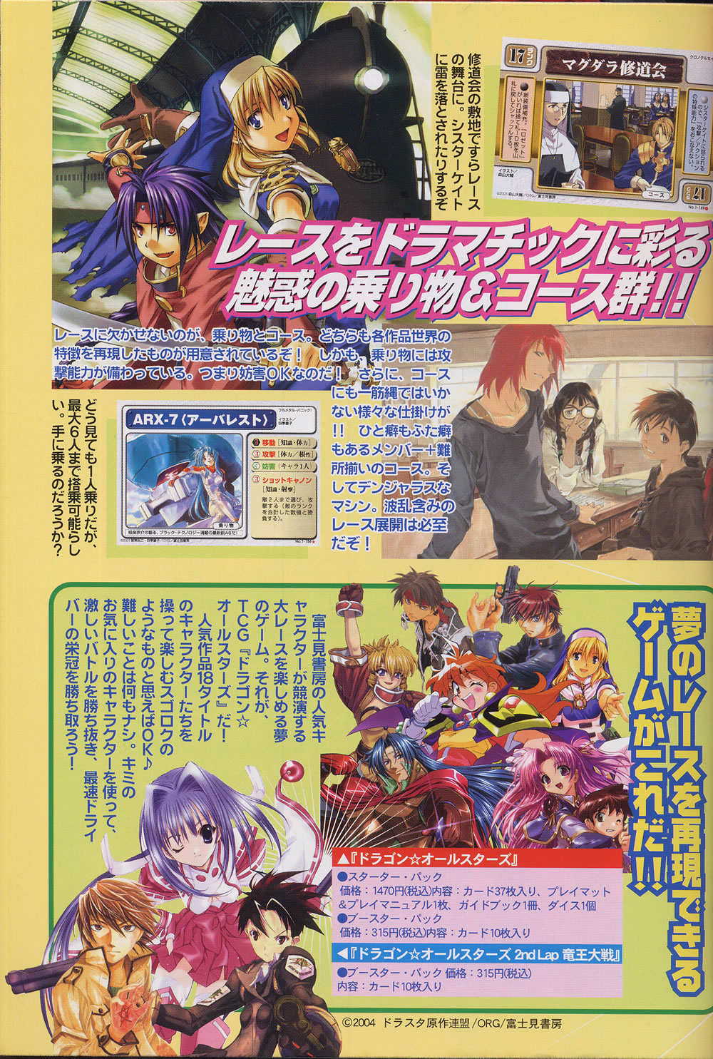 Maburaho VS Slayers!? - Dragon All Stars Gekitou-hen Dragon All Stars ~Viaje de ida~ 第9页