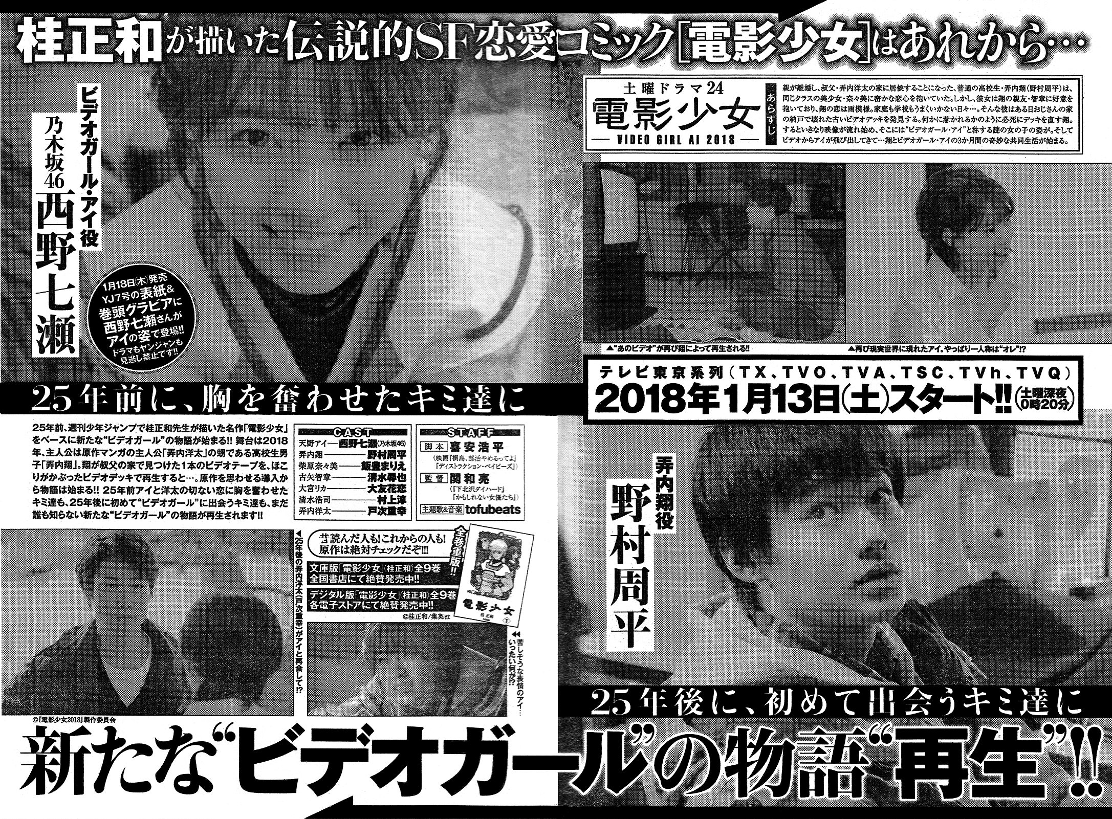 Video Girl Ai 2018 Oneshot Special 第24页