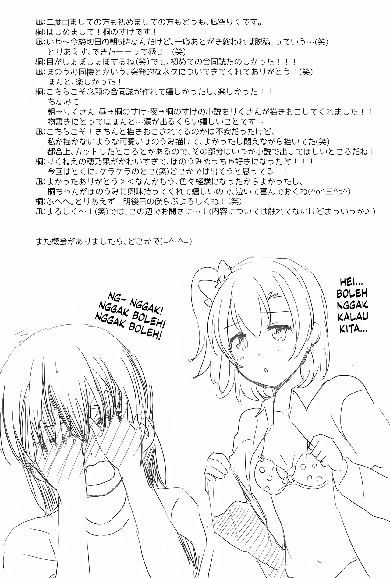 Love Live! - Ohayou kara Oyasumi made Oneshot 第19页
