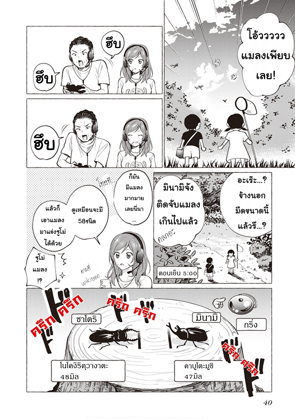Papa to Kyonyuu JK to Game Jikkyou Ch. 5 第4页