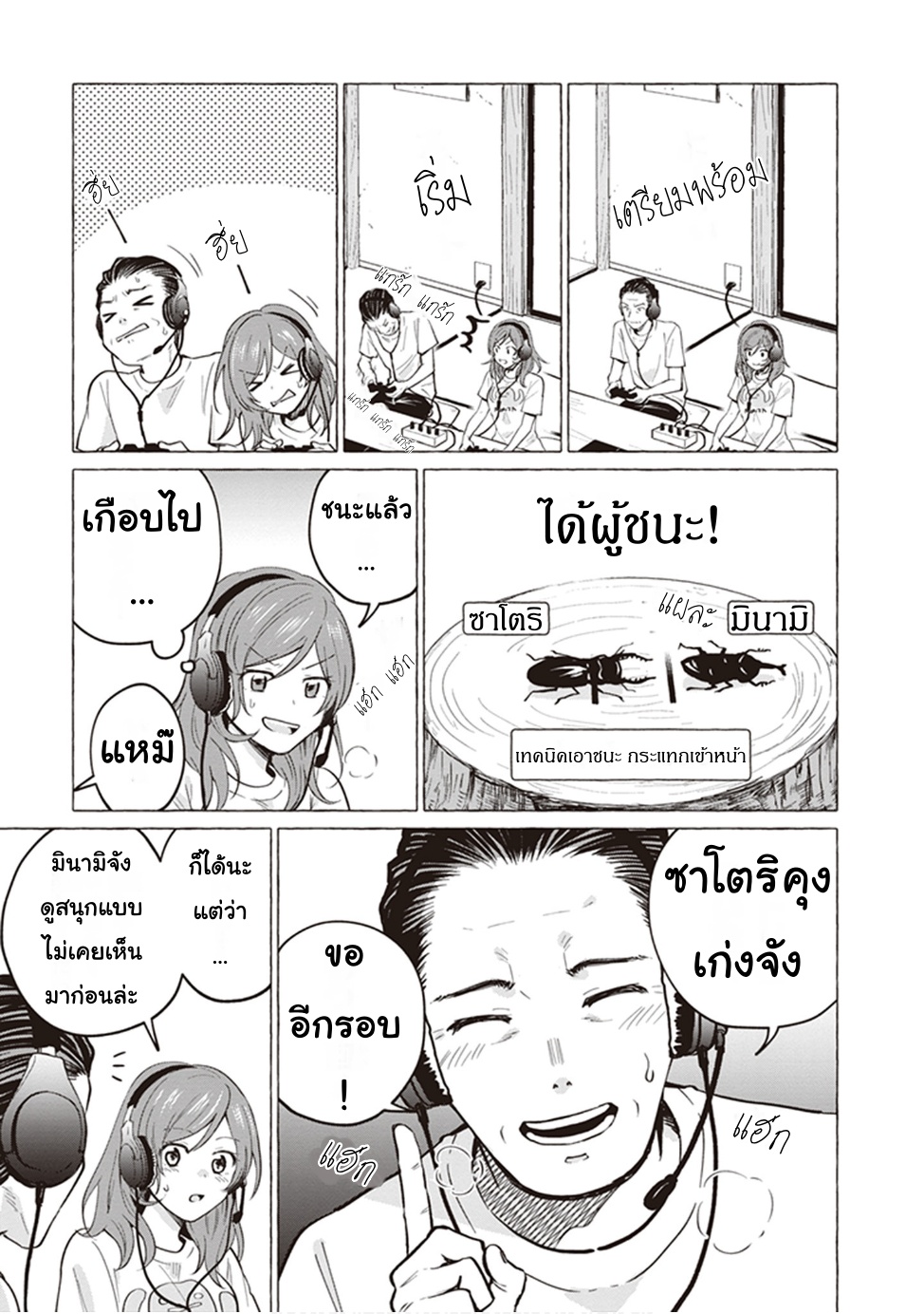Papa to Kyonyuu JK to Game Jikkyou Ch. 5 第5页