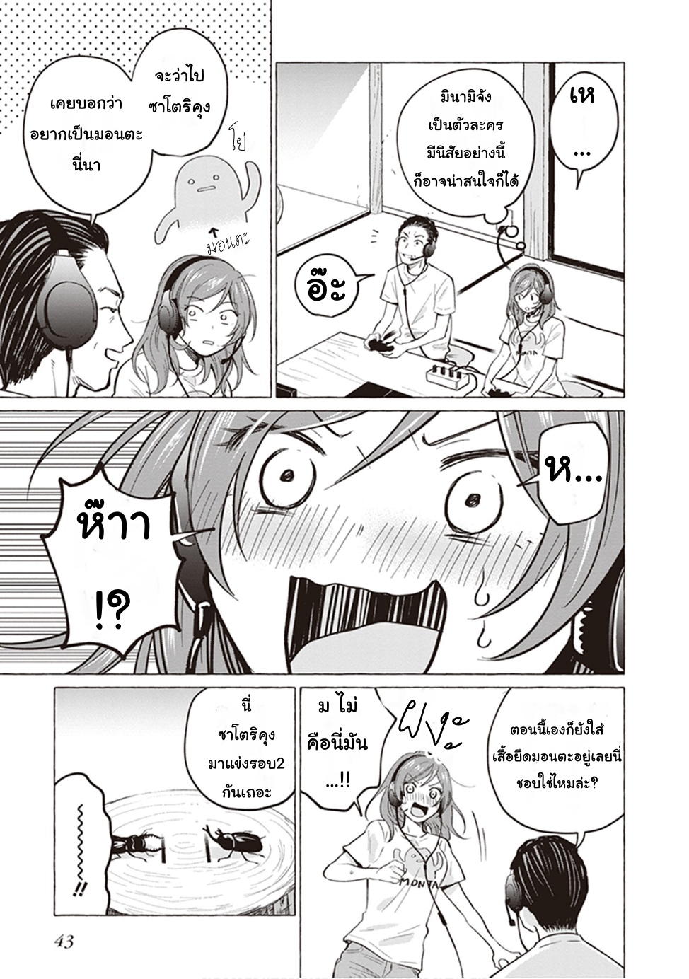 Papa to Kyonyuu JK to Game Jikkyou Ch. 5 第7页