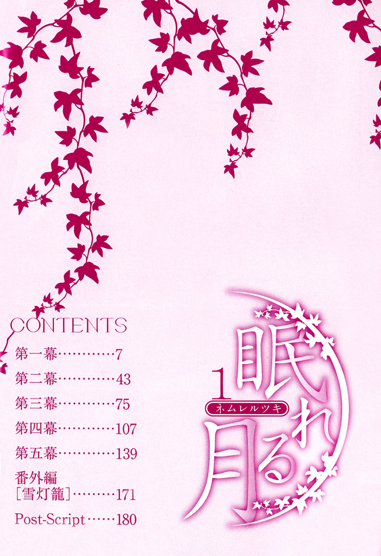 Nemureru Tsuki 第3页