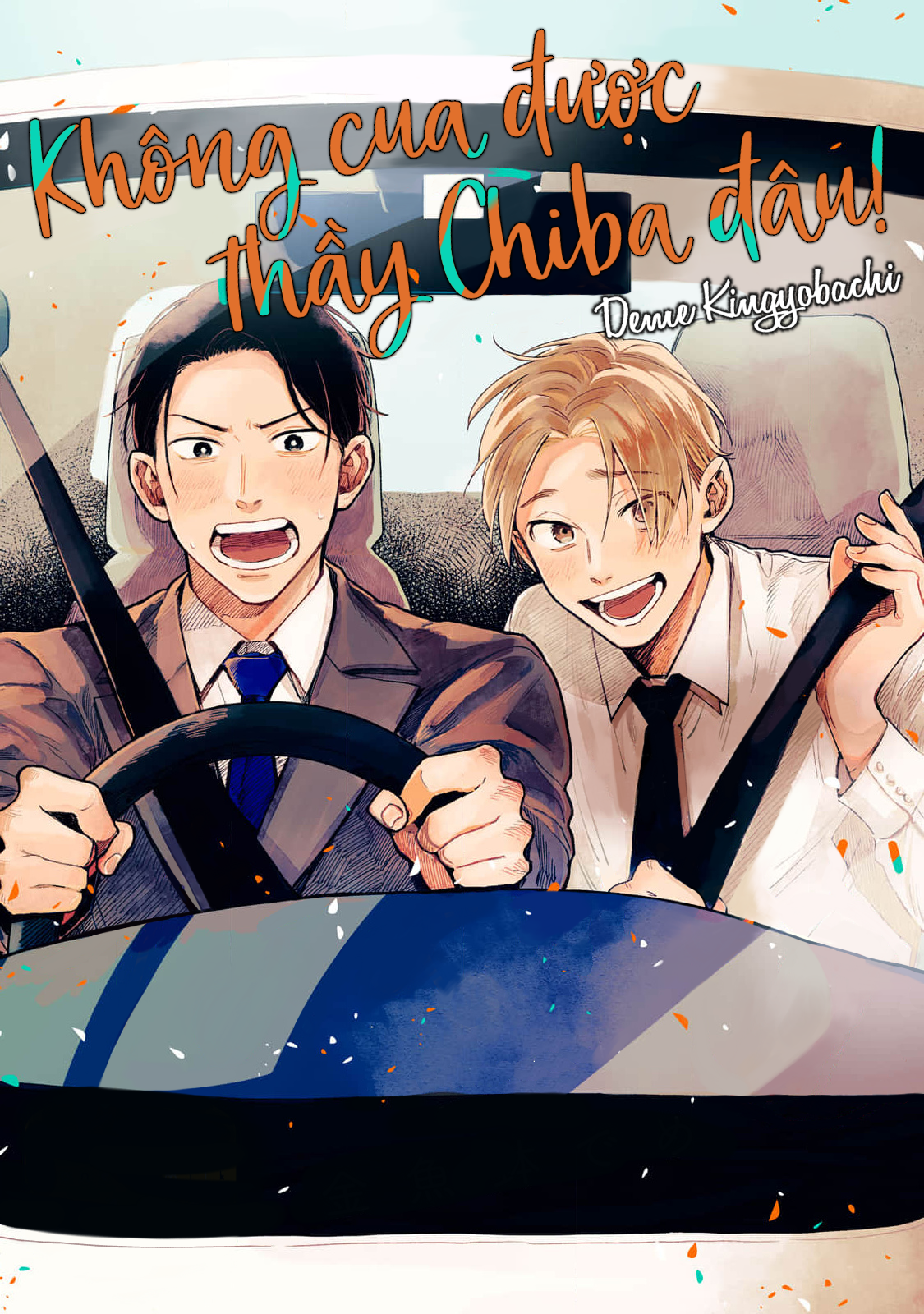 Chiba Kyoukan wa Nabikanai 第1页