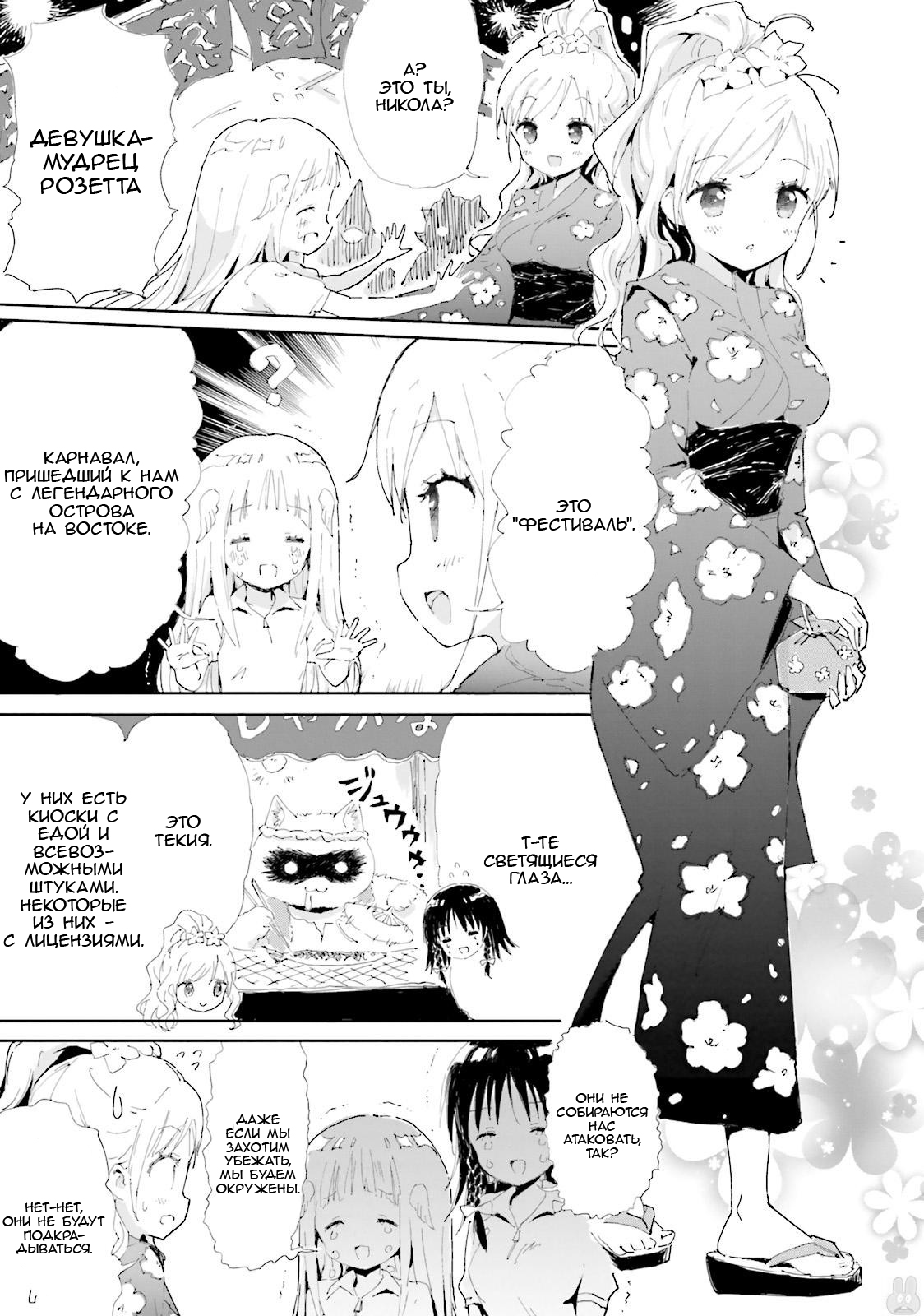 Maou ga Yadoya wo Yatte Inu. Vol. 1 Ch. 3 第7页