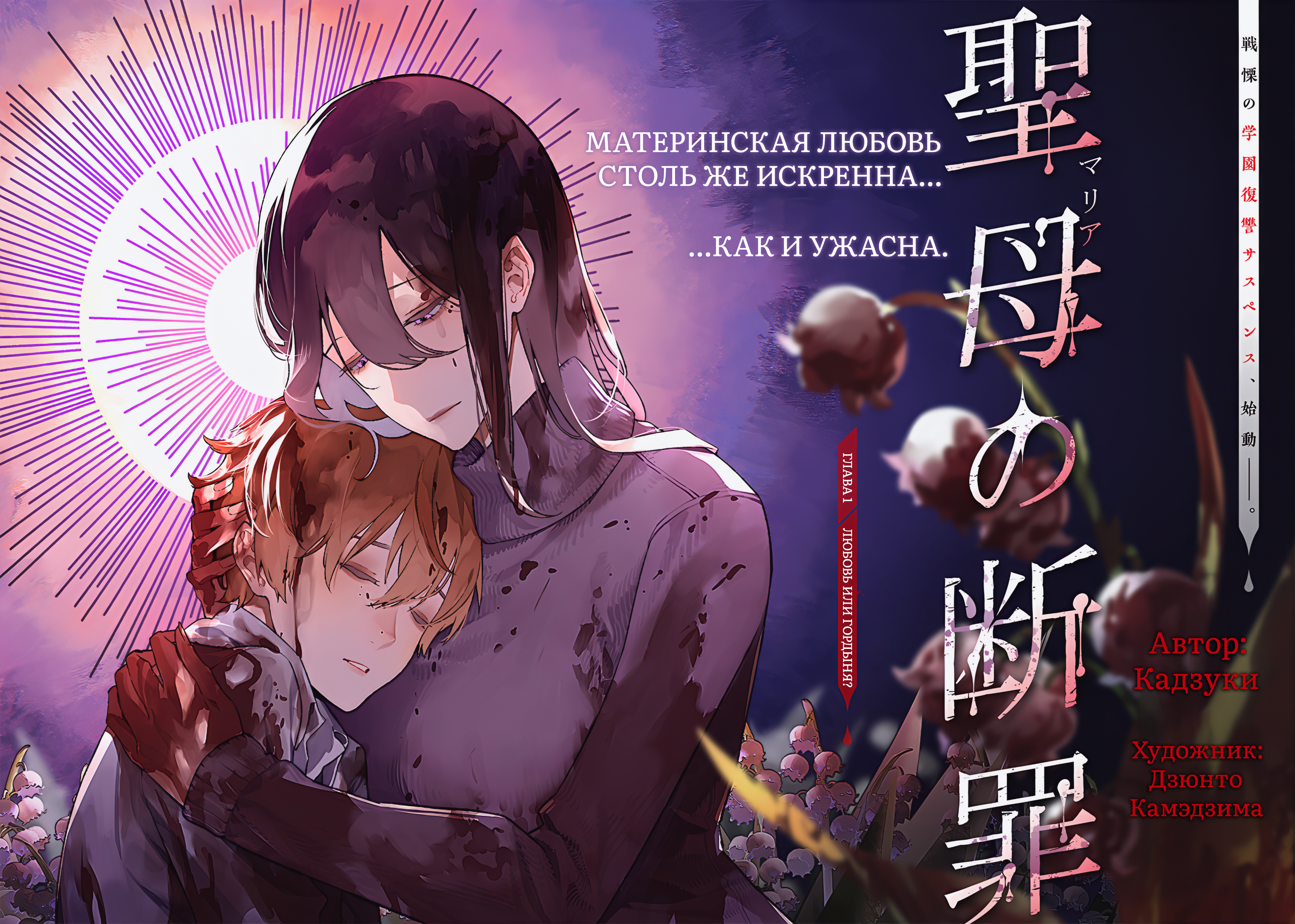 Maria no Danzai Любовь или гордыня? 第2页