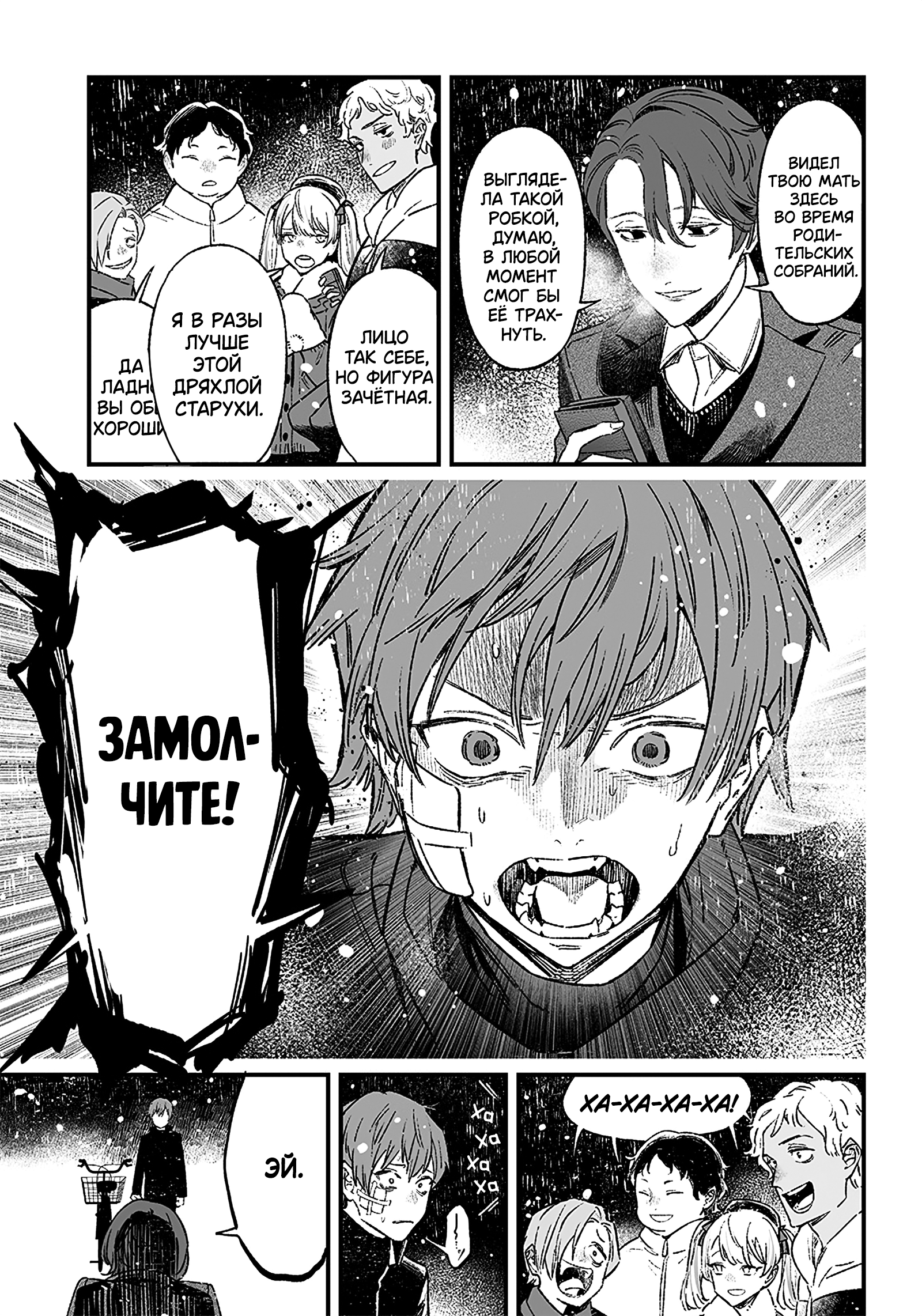 Maria no Danzai Любовь или гордыня? 第29页