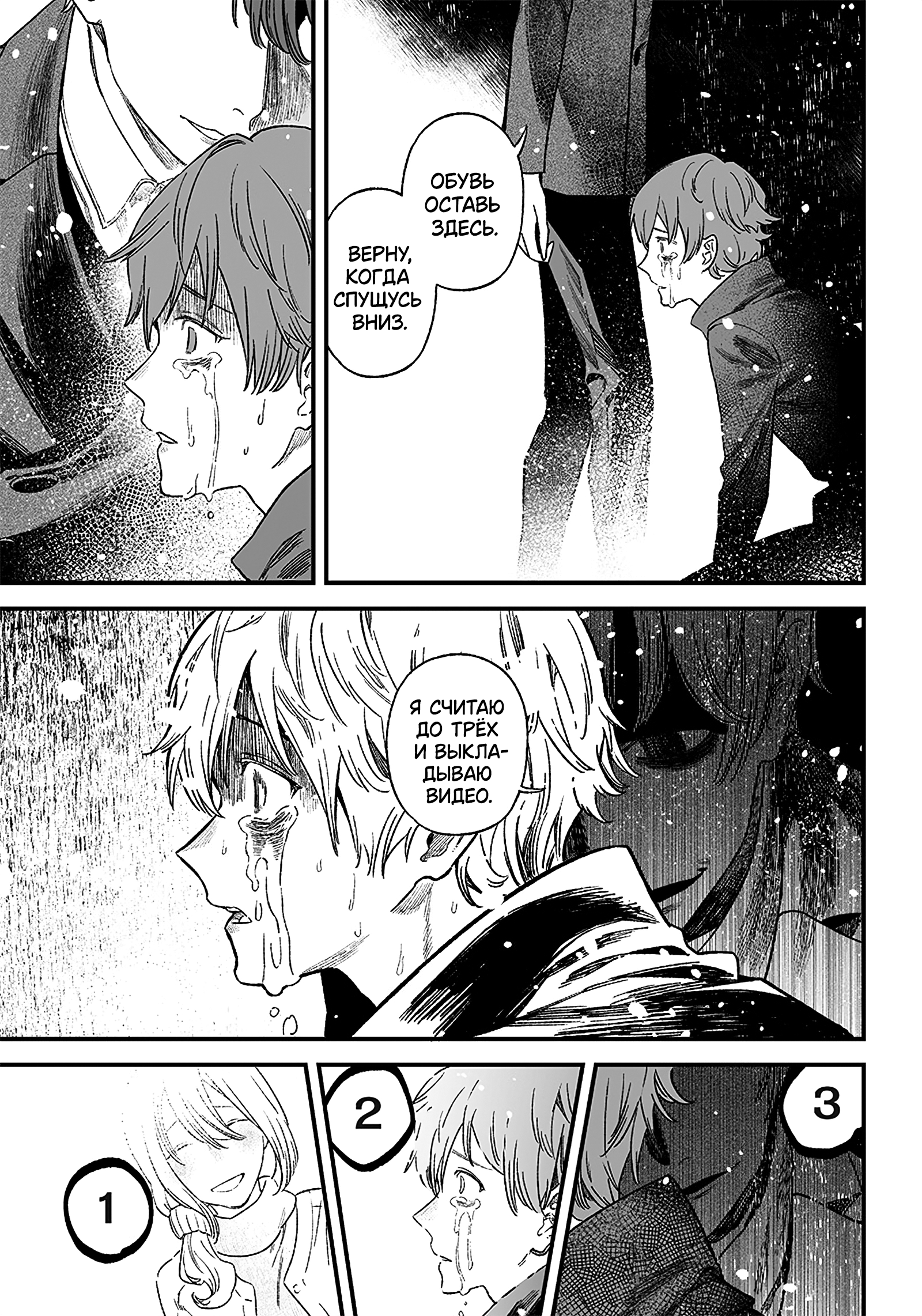 Maria no Danzai Любовь или гордыня? 第35页