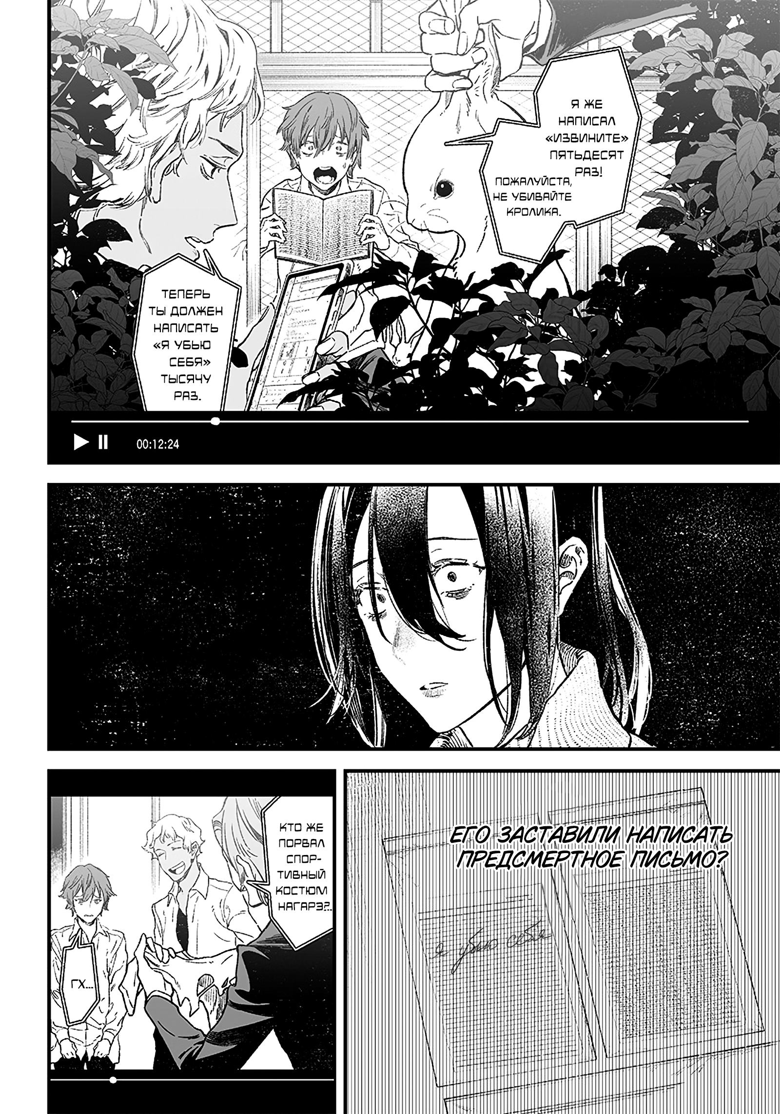 Maria no Danzai Любовь или гордыня? 第48页