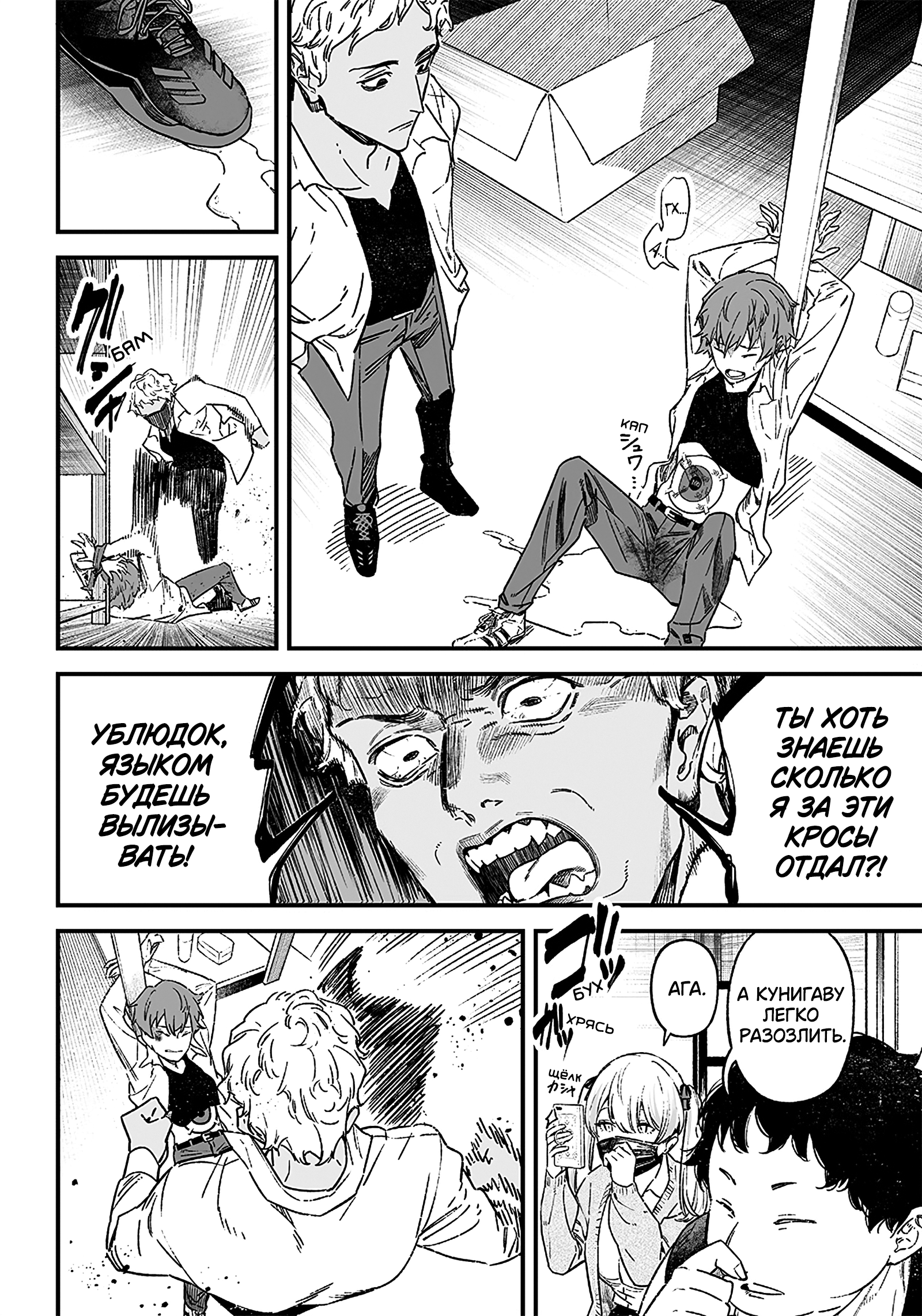 Maria no Danzai Любовь или гордыня? 第8页